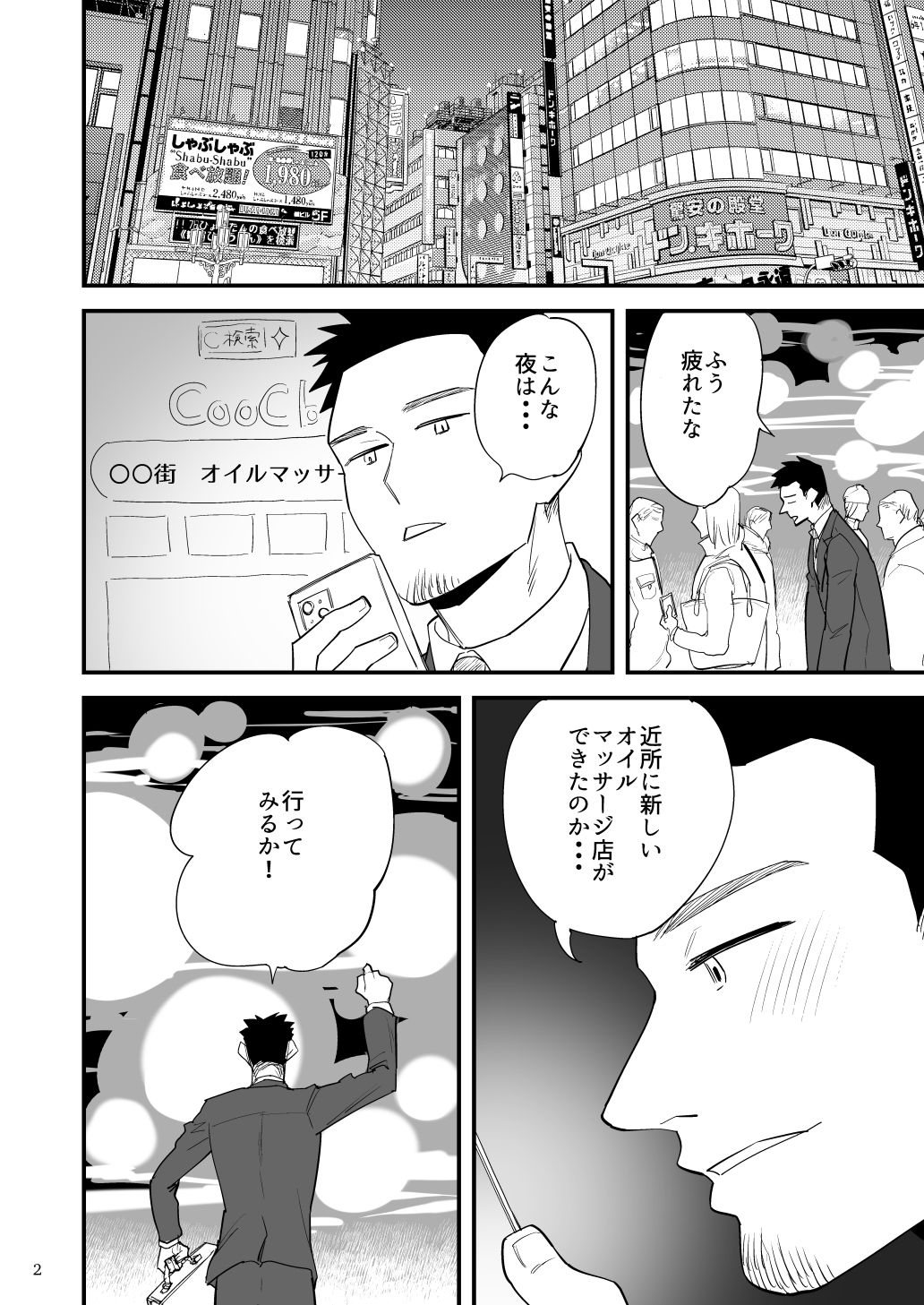 試し読み 2