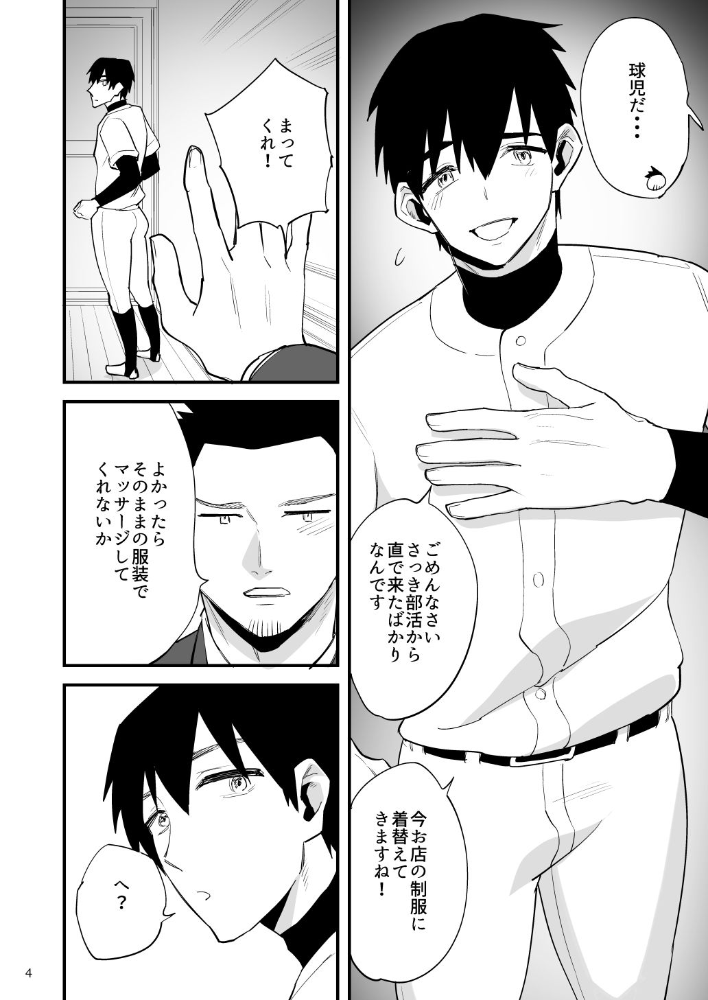 試し読み 4