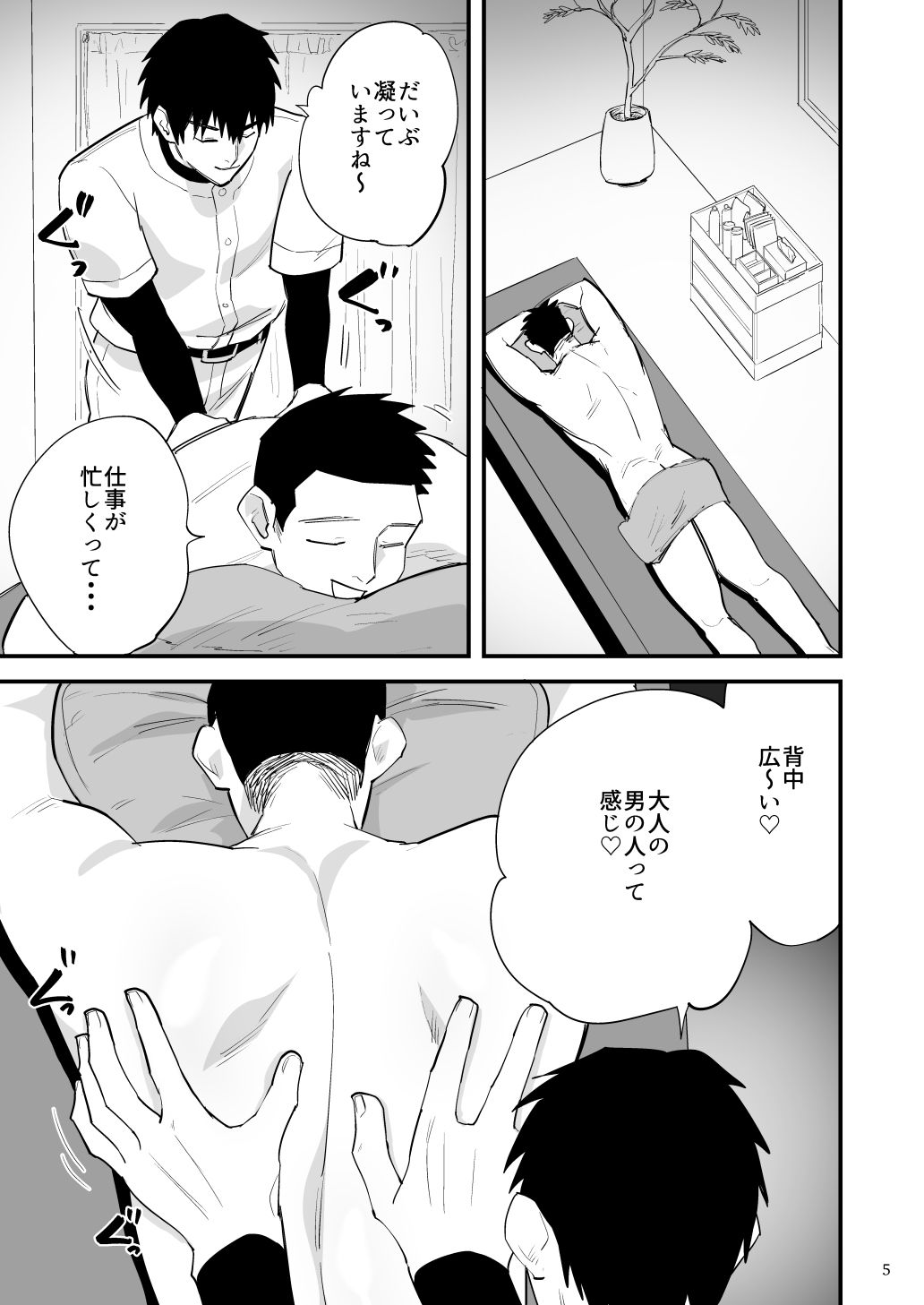 試し読み 5