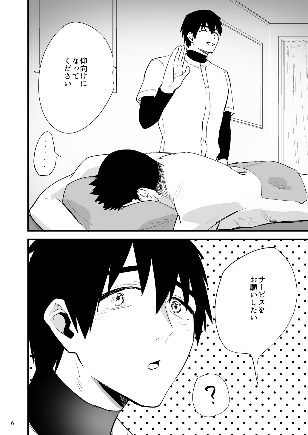 試し読み 6