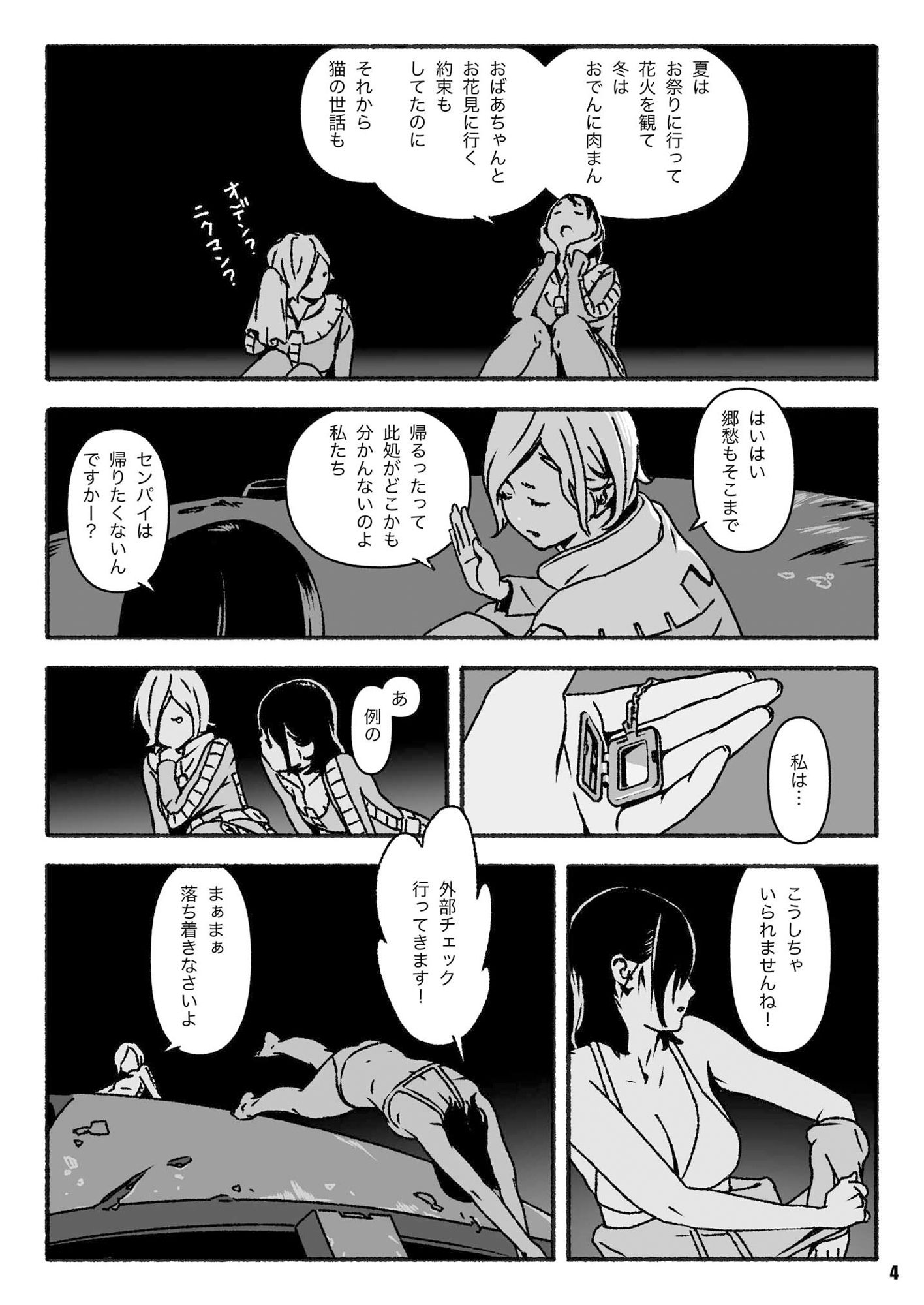 試し読み 2
