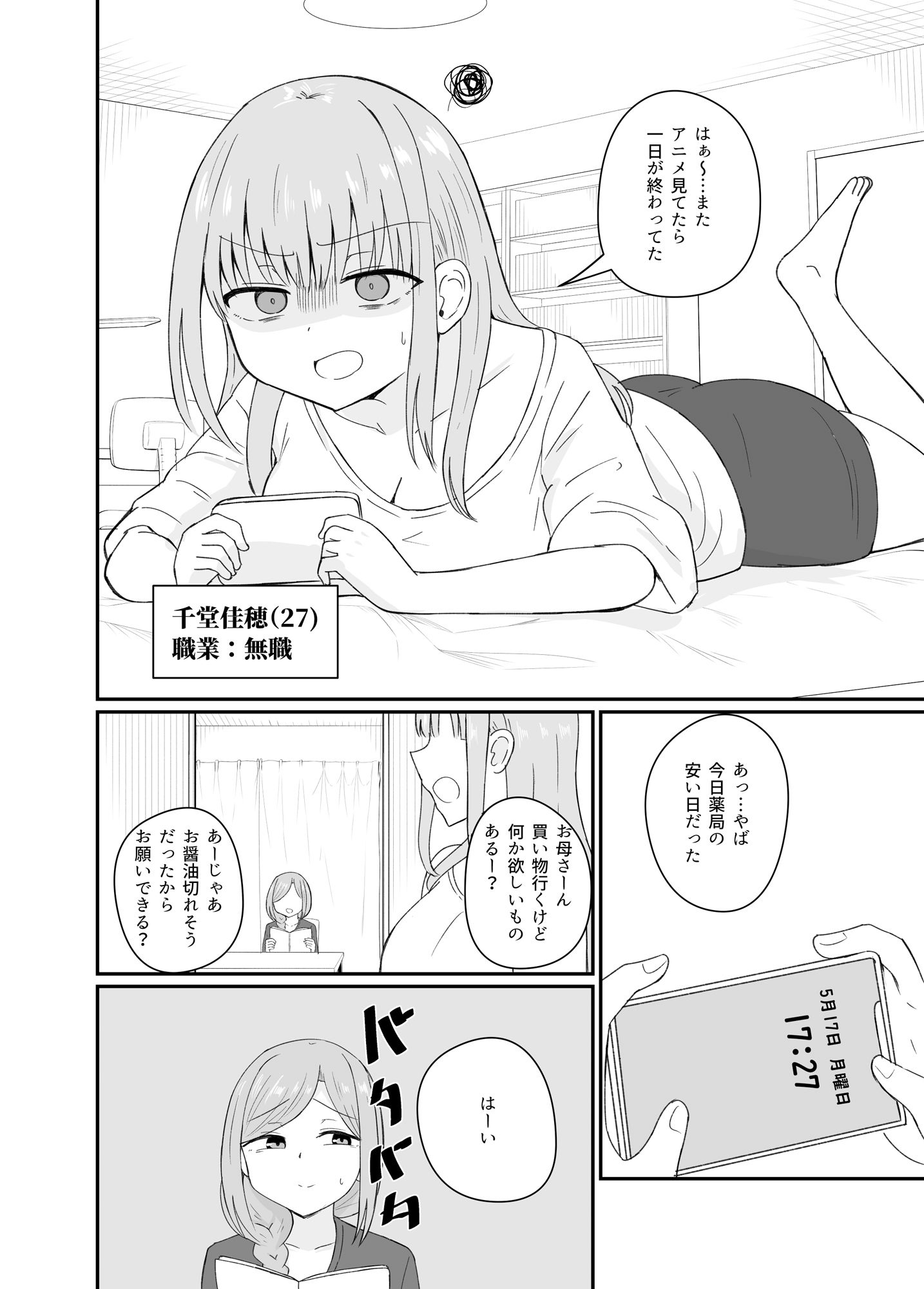 試し読み 2