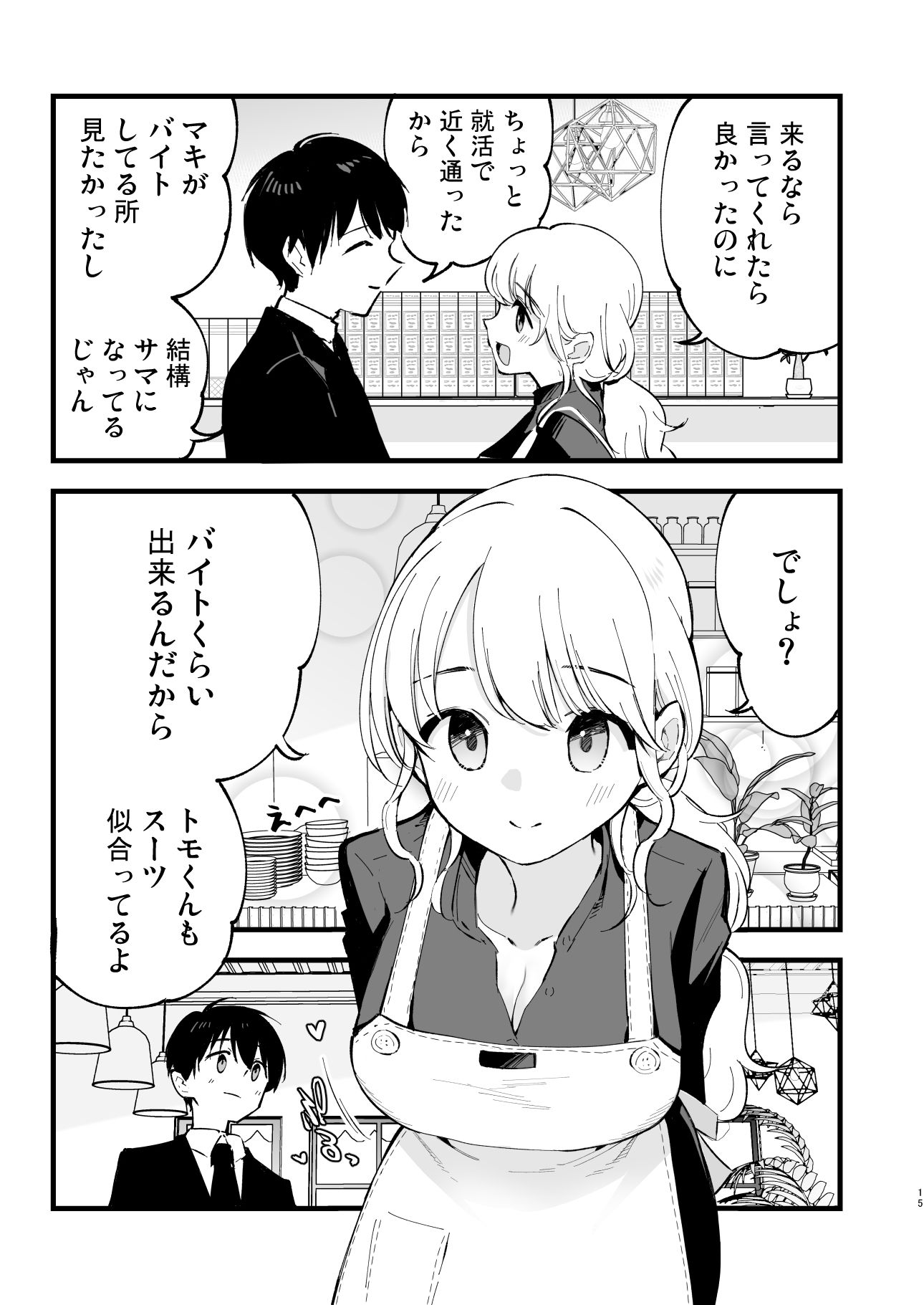 試し読み 2