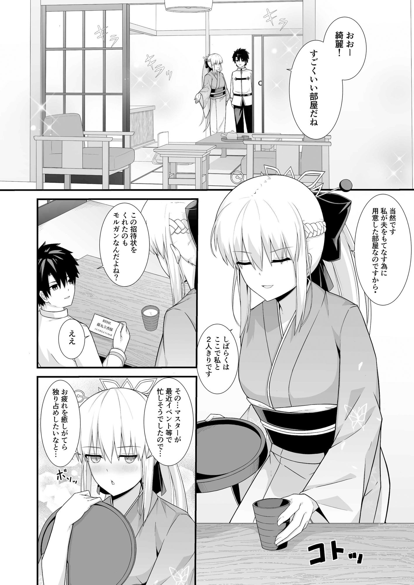 試し読み 2