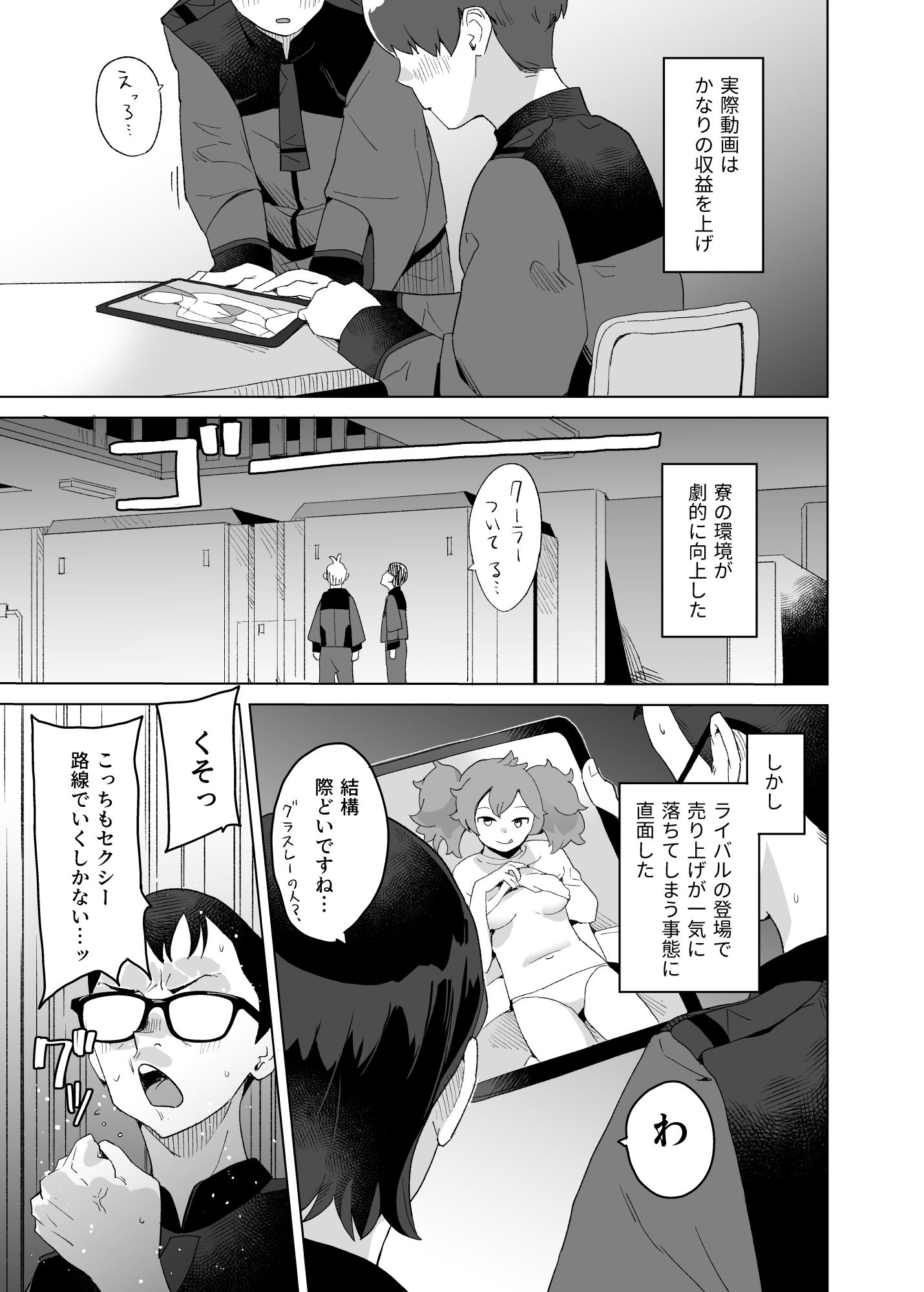 試し読み 3