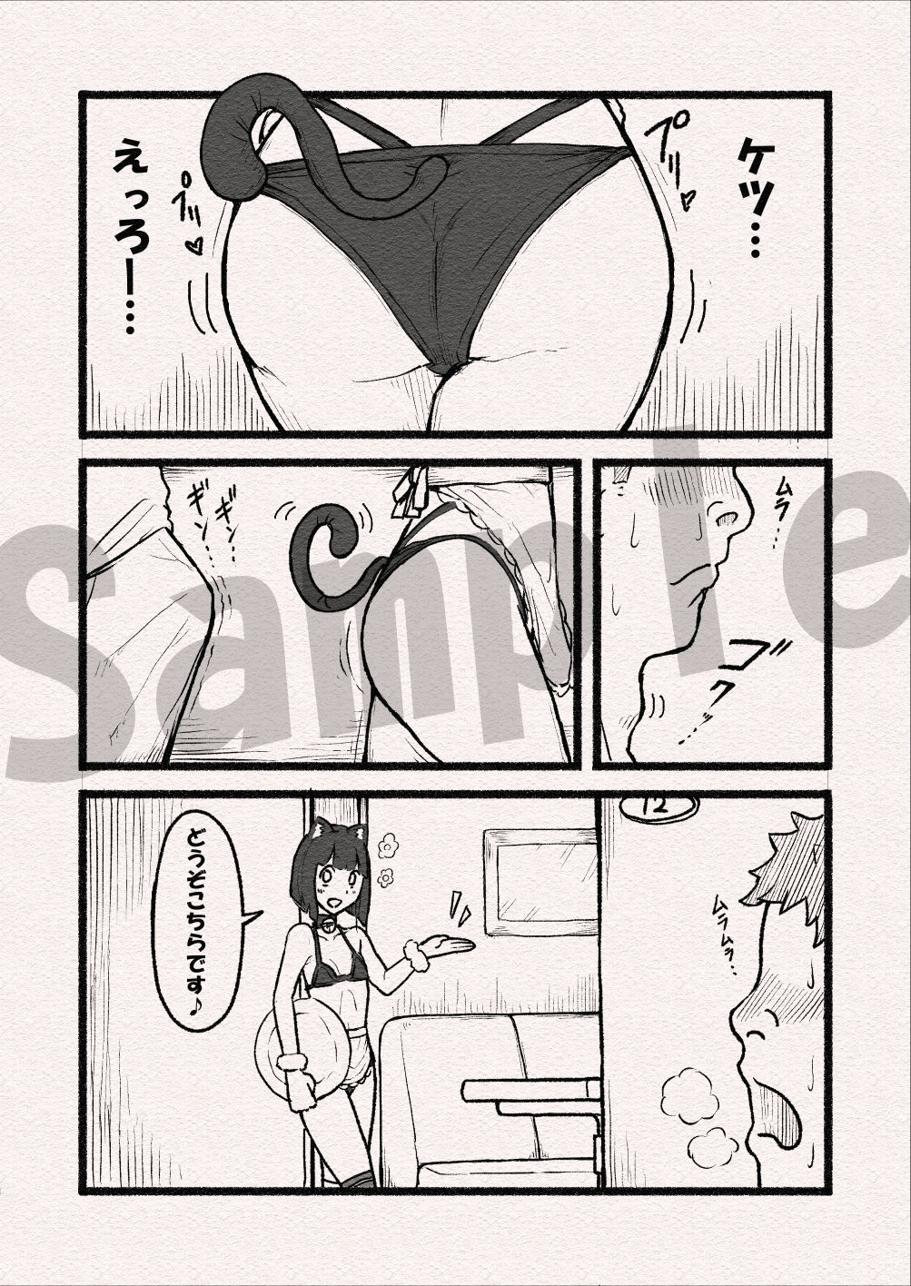 試し読み 3