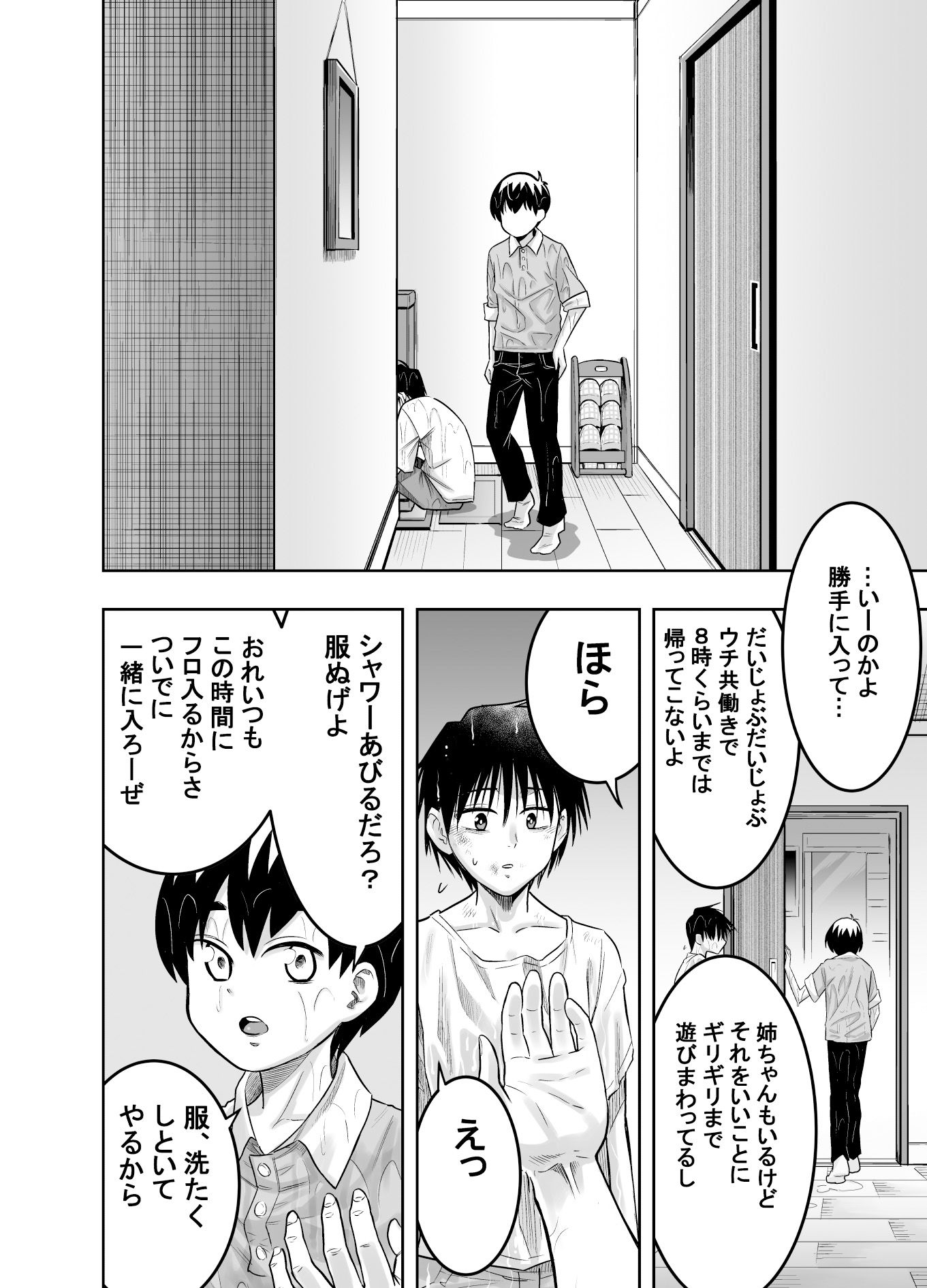 試し読み 6