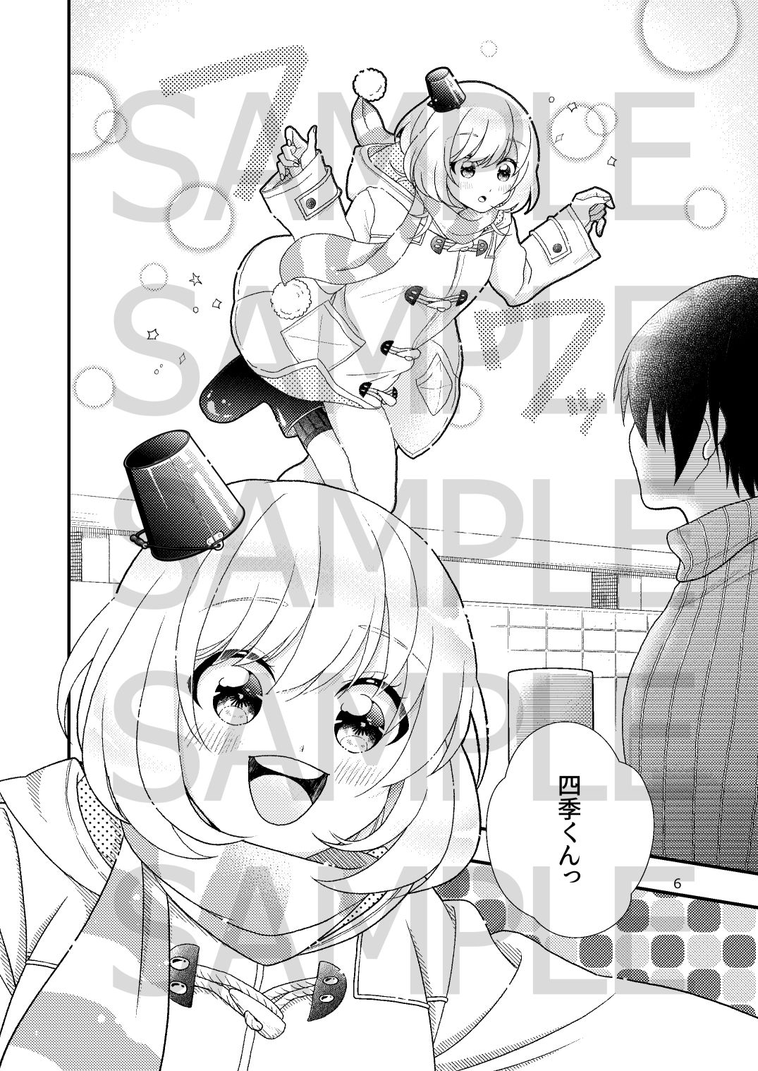 試し読み 2