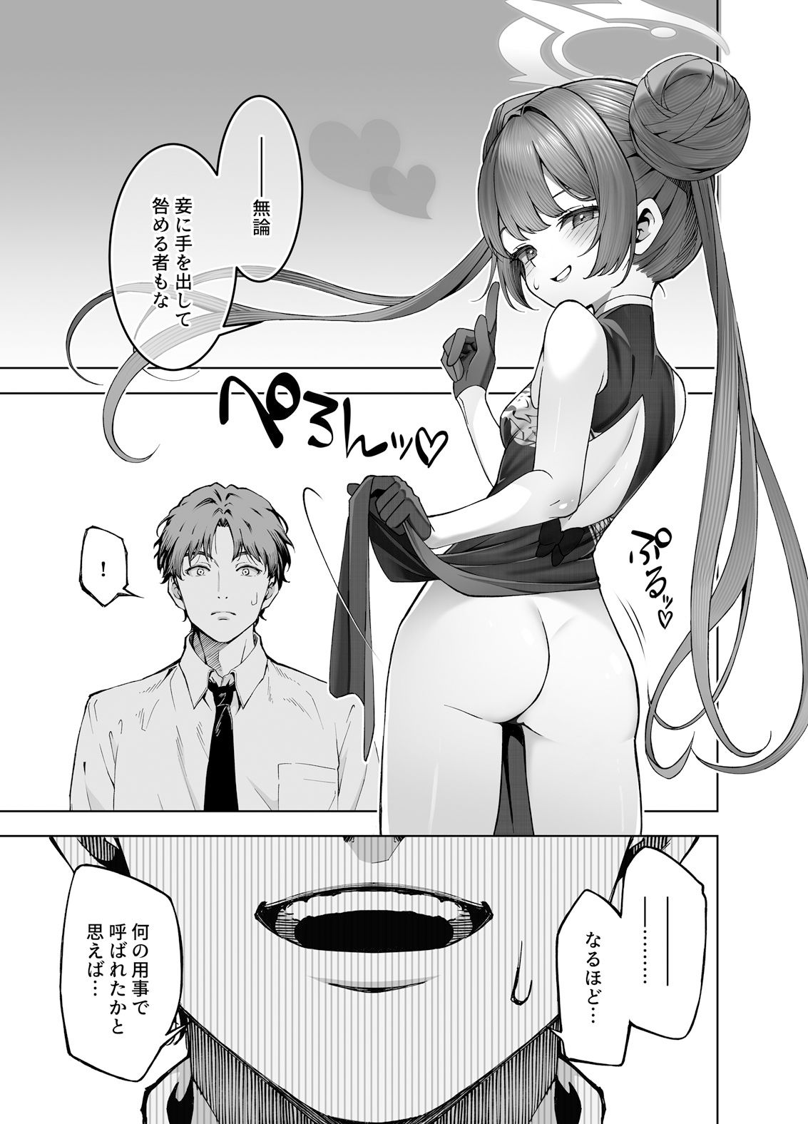 試し読み 2