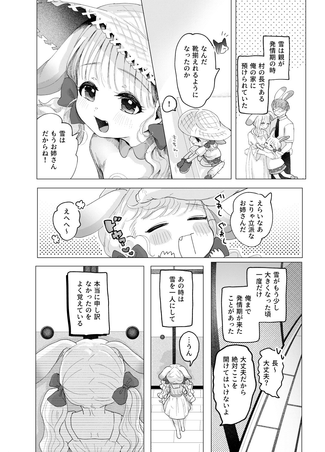 試し読み 3