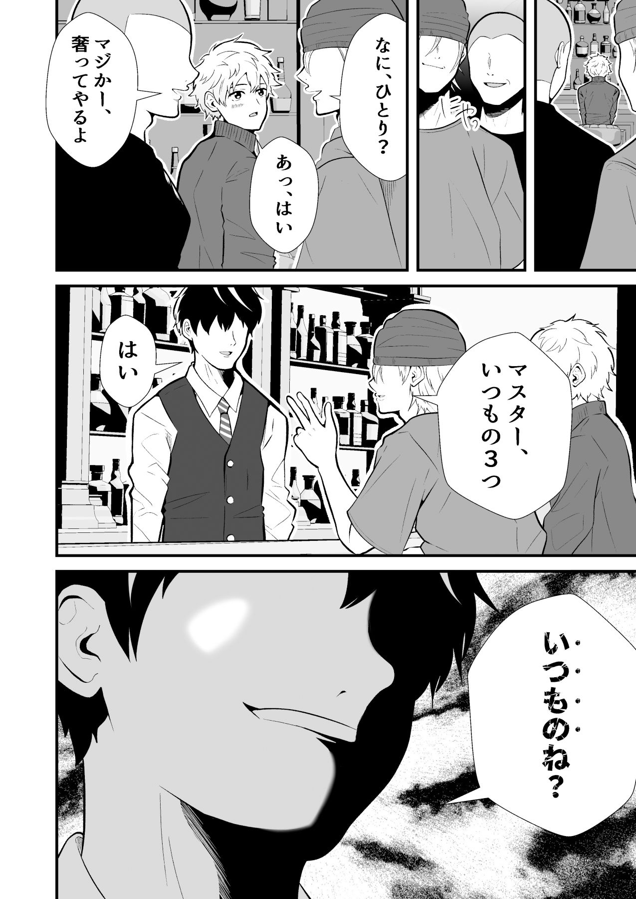 試し読み 2