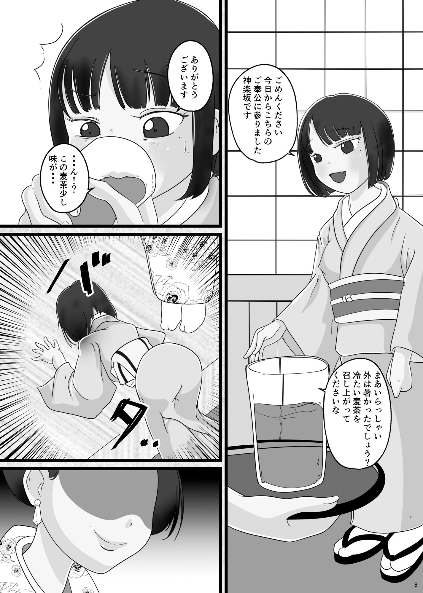 試し読み 3