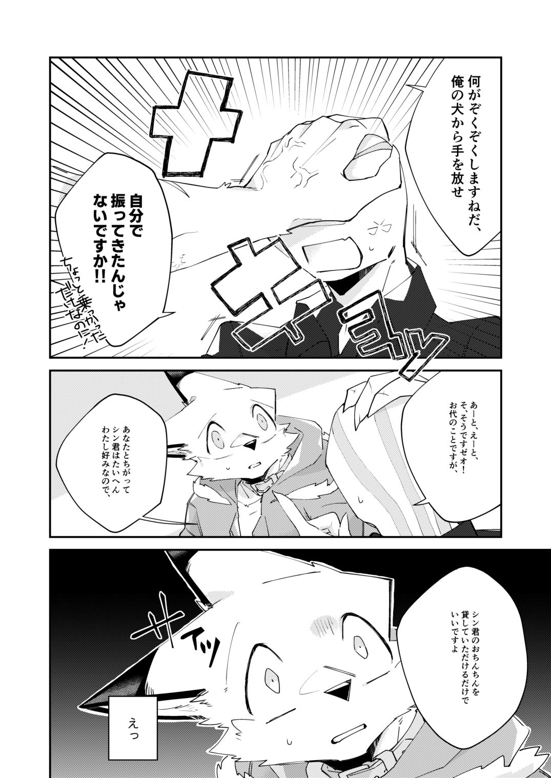 試し読み 2