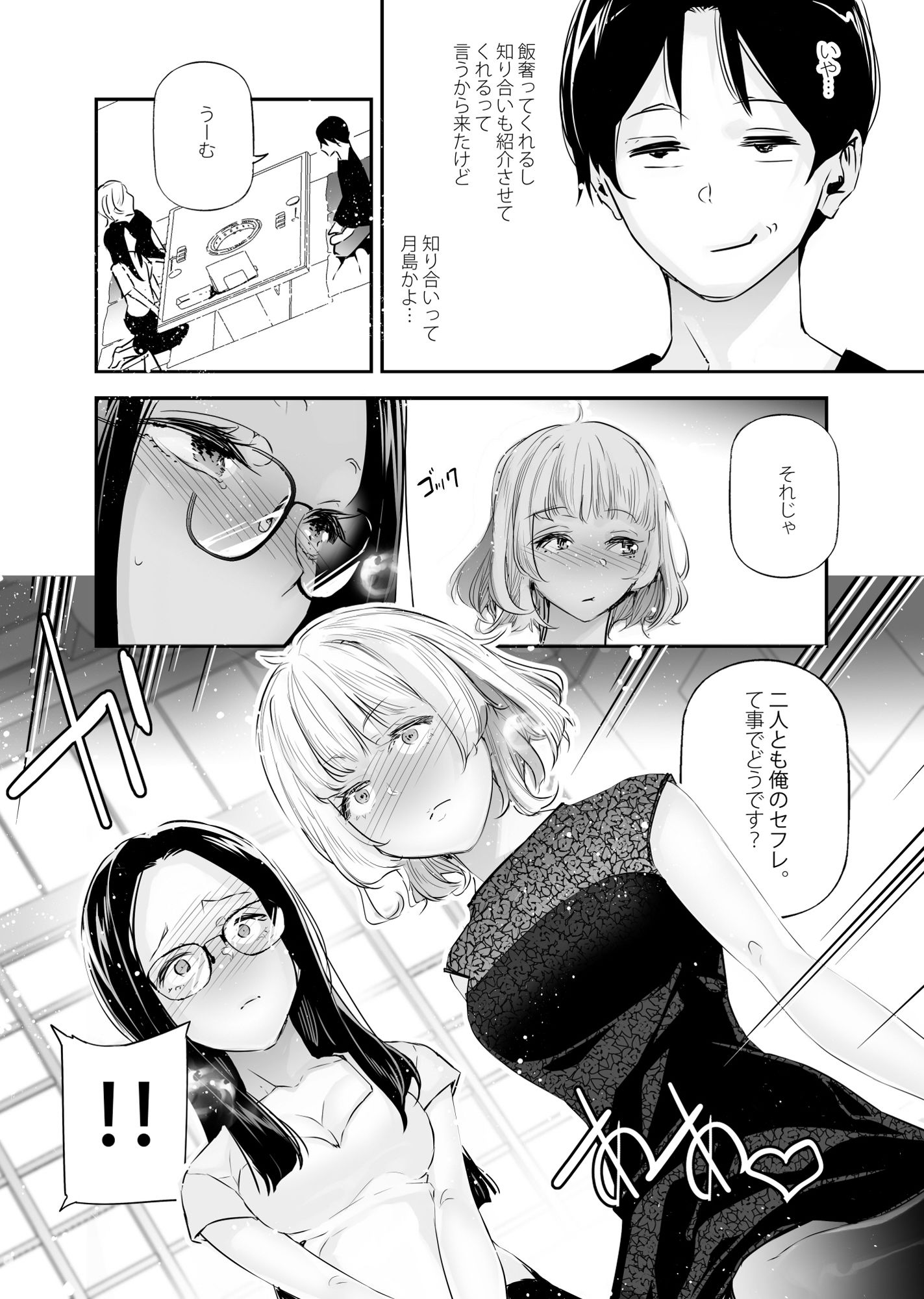 試し読み 3