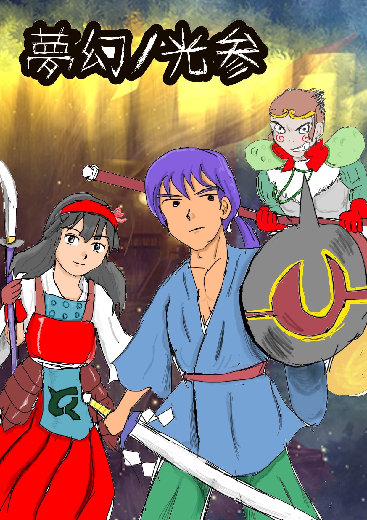 試し読み 3