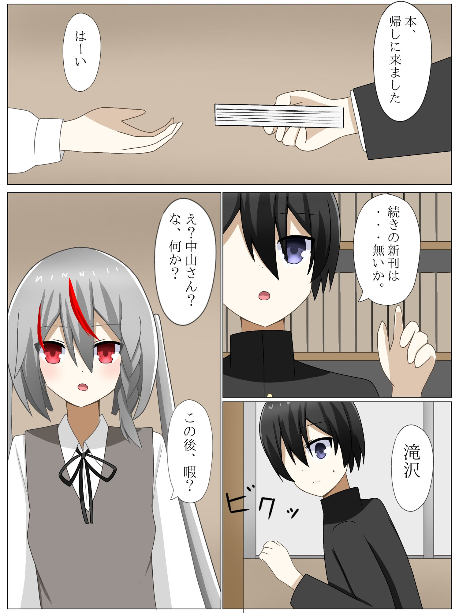 試し読み 2