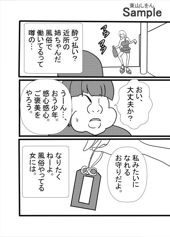 試し読み 2