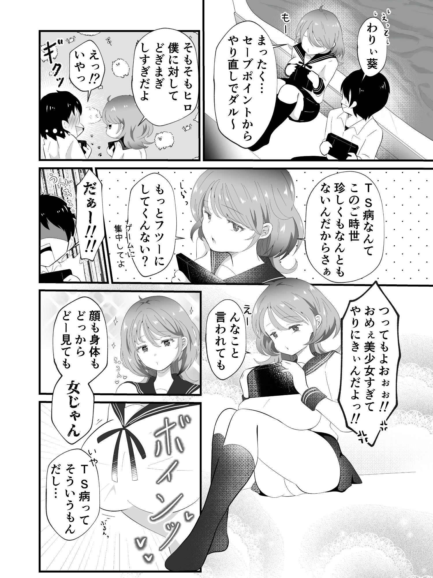 試し読み 2