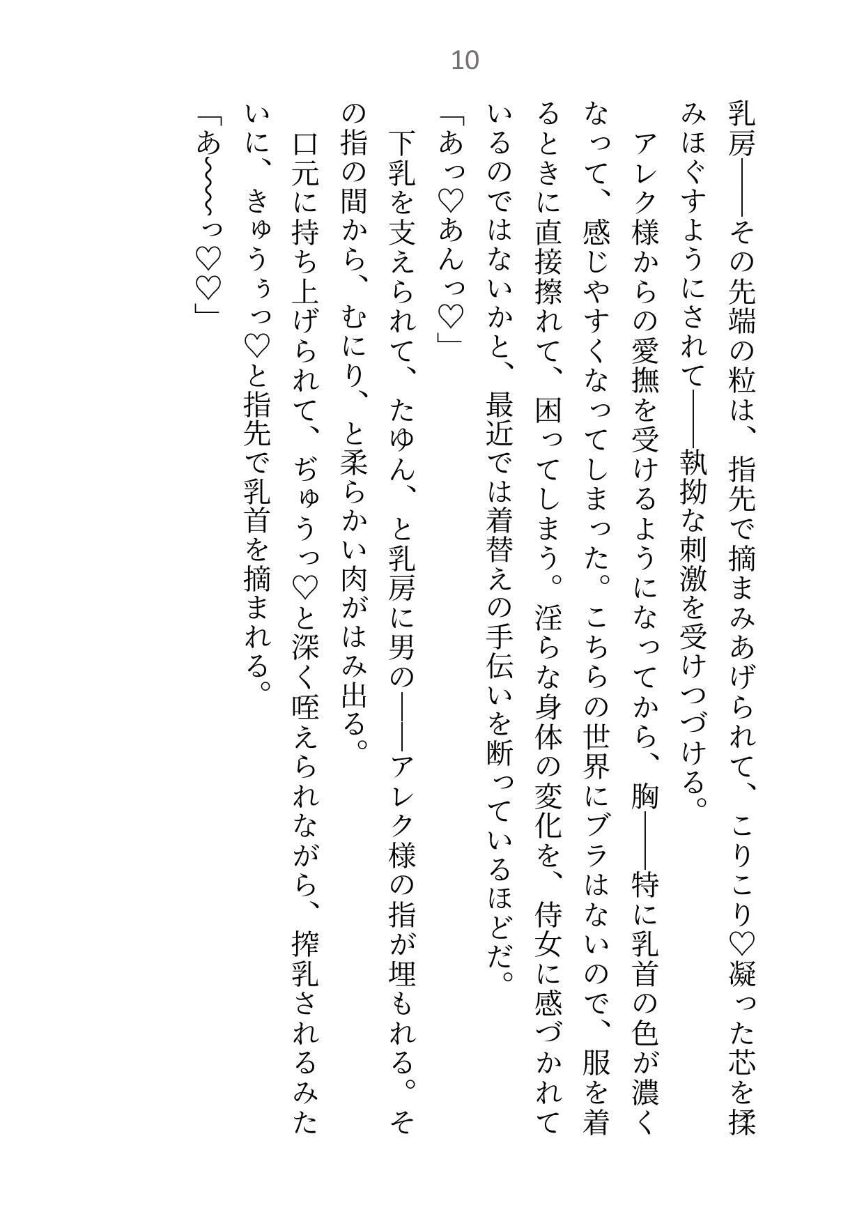 試し読み 8