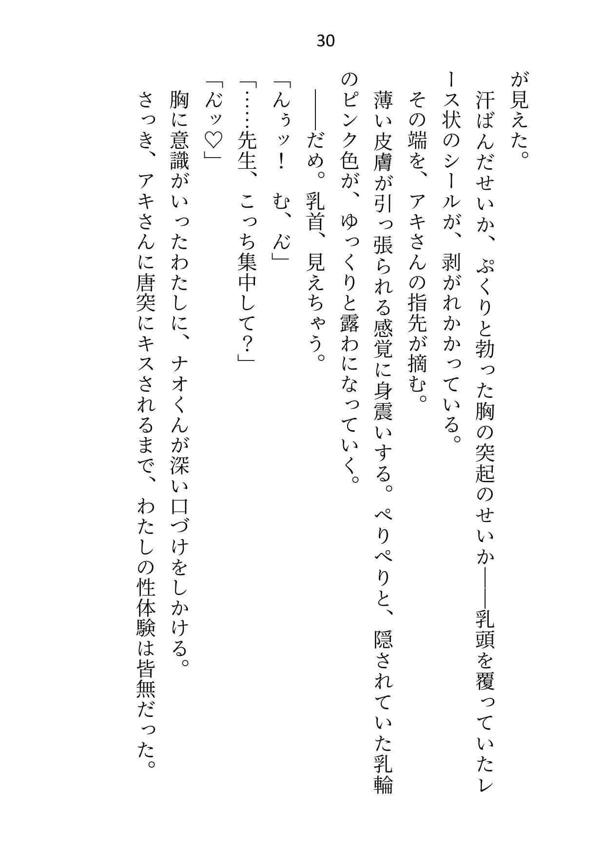 試し読み 9