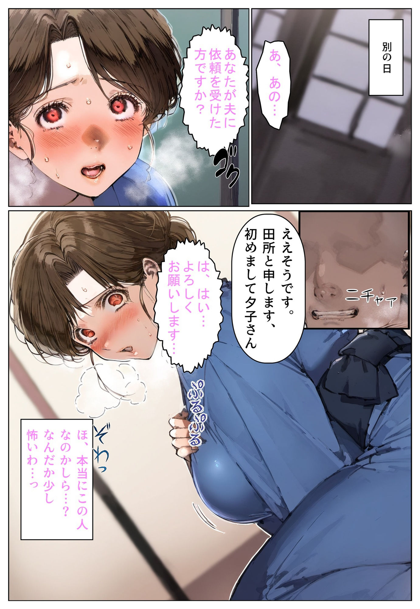 試し読み 2
