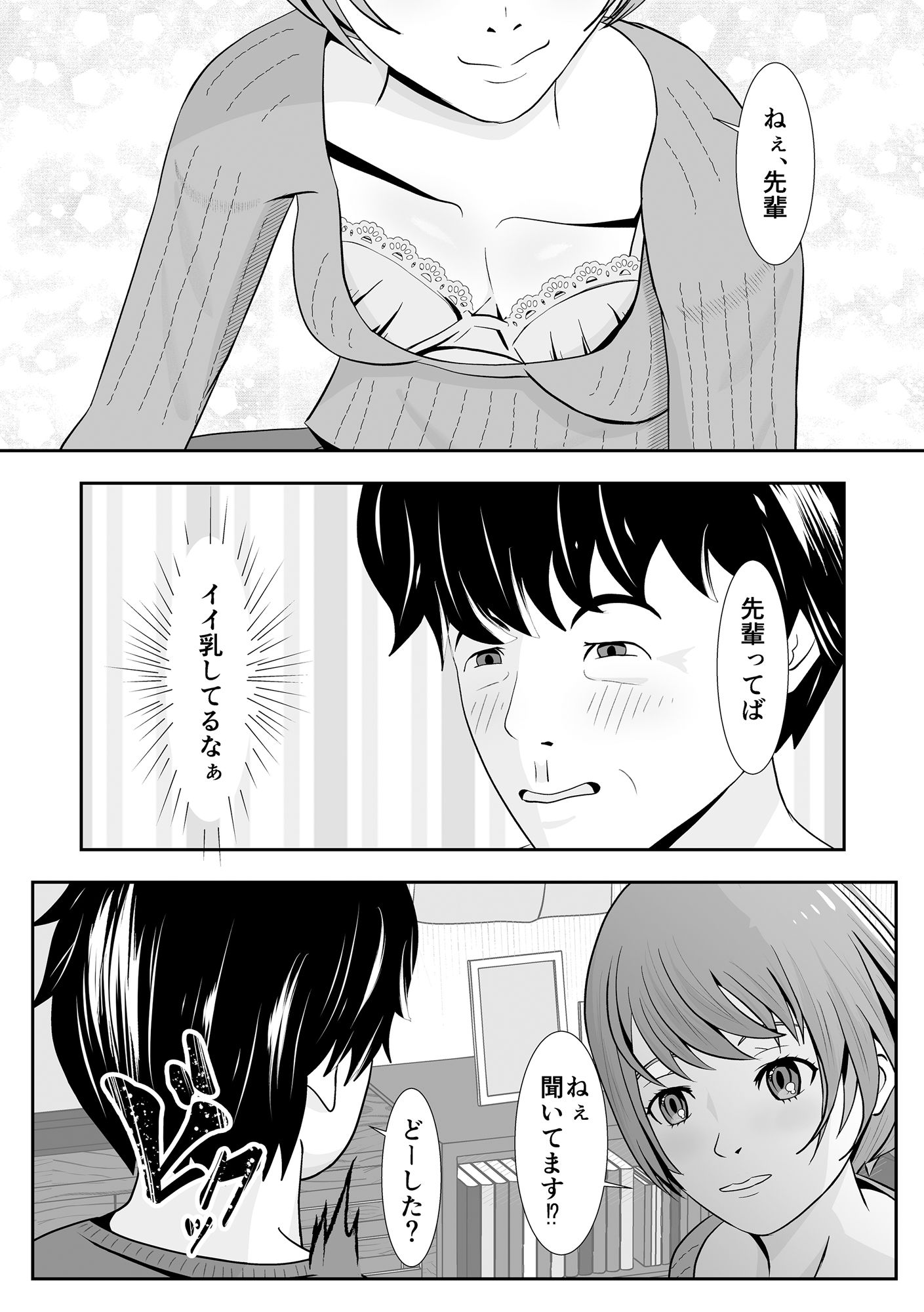 試し読み 3