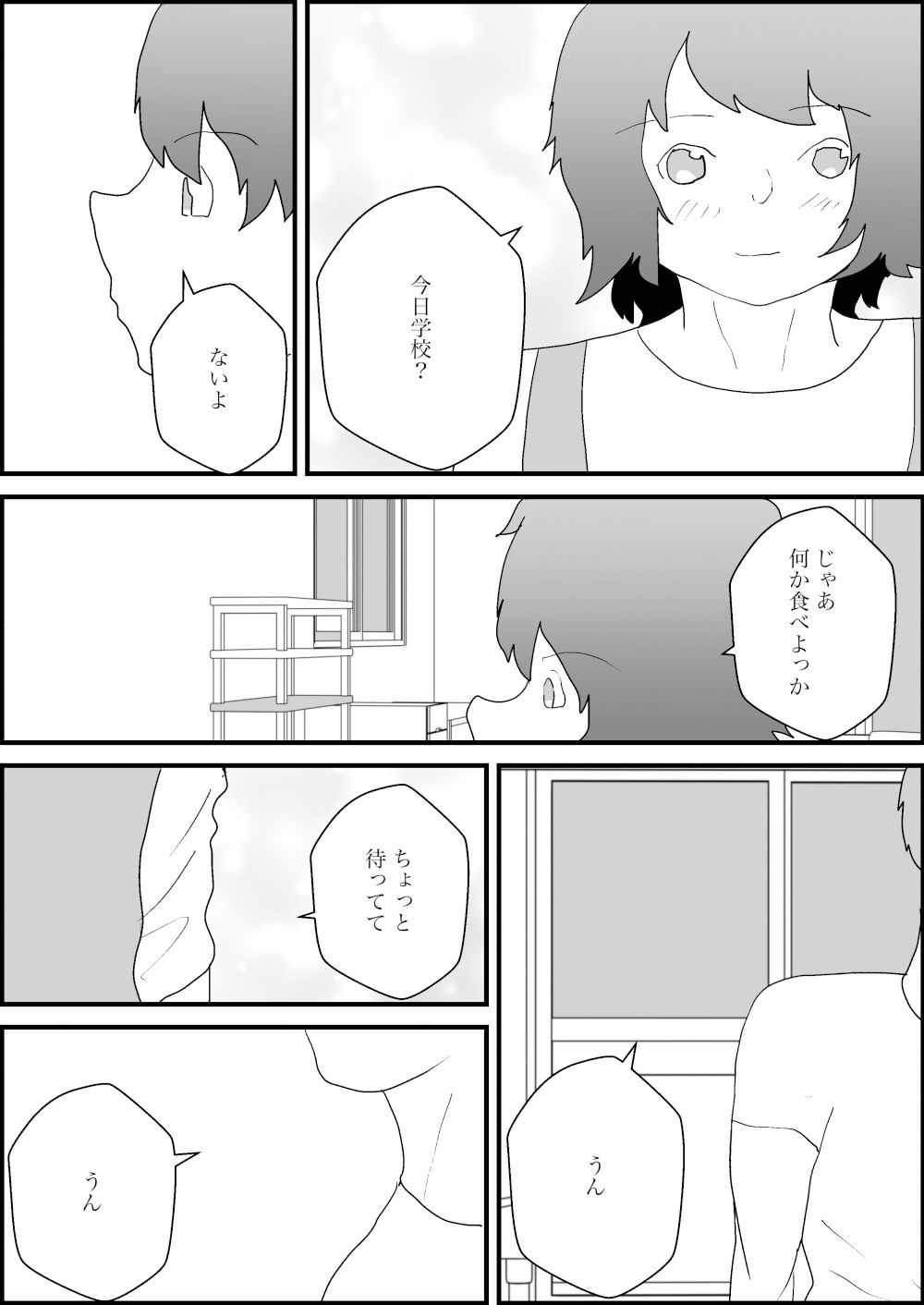 試し読み 2
