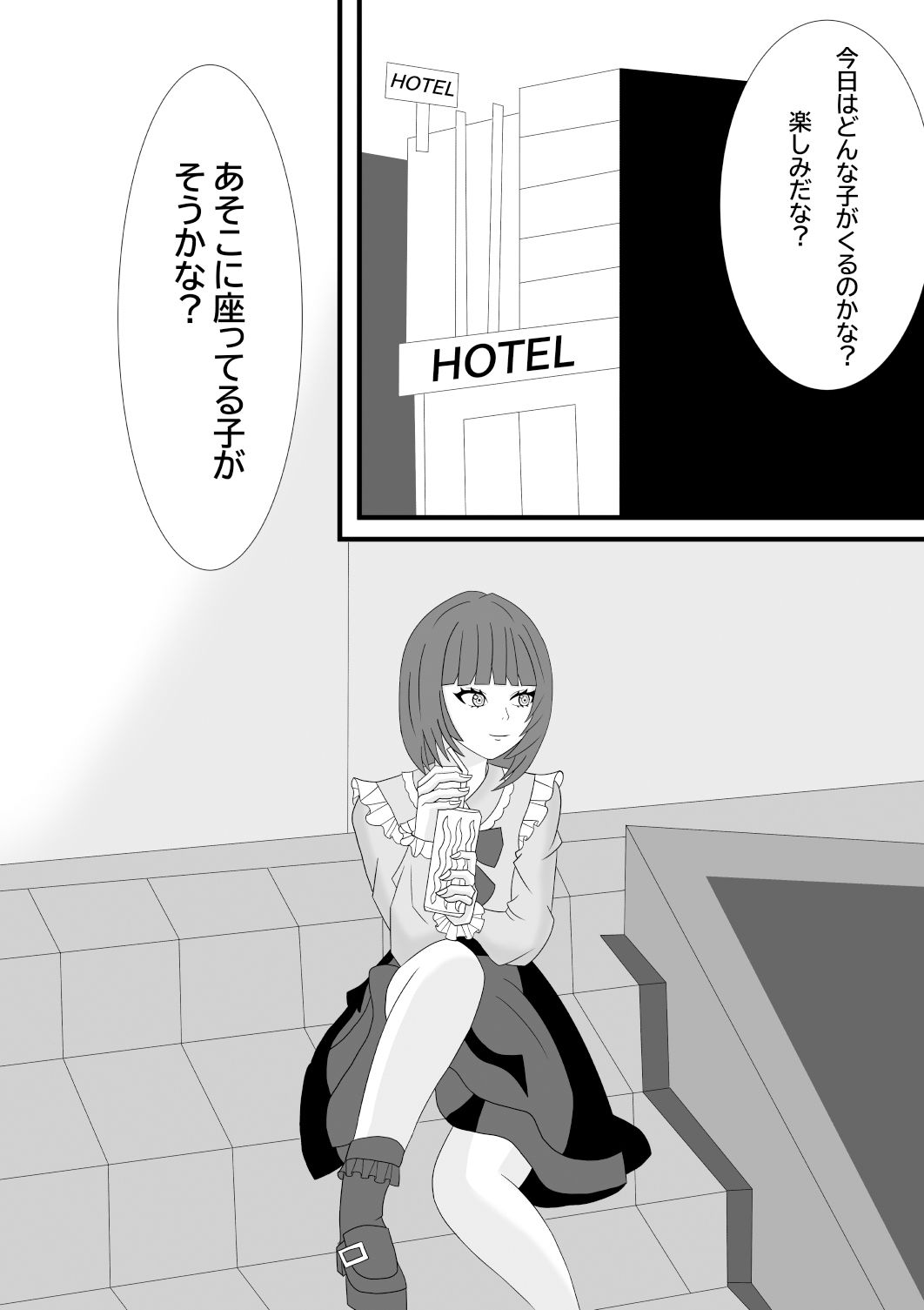 試し読み 2