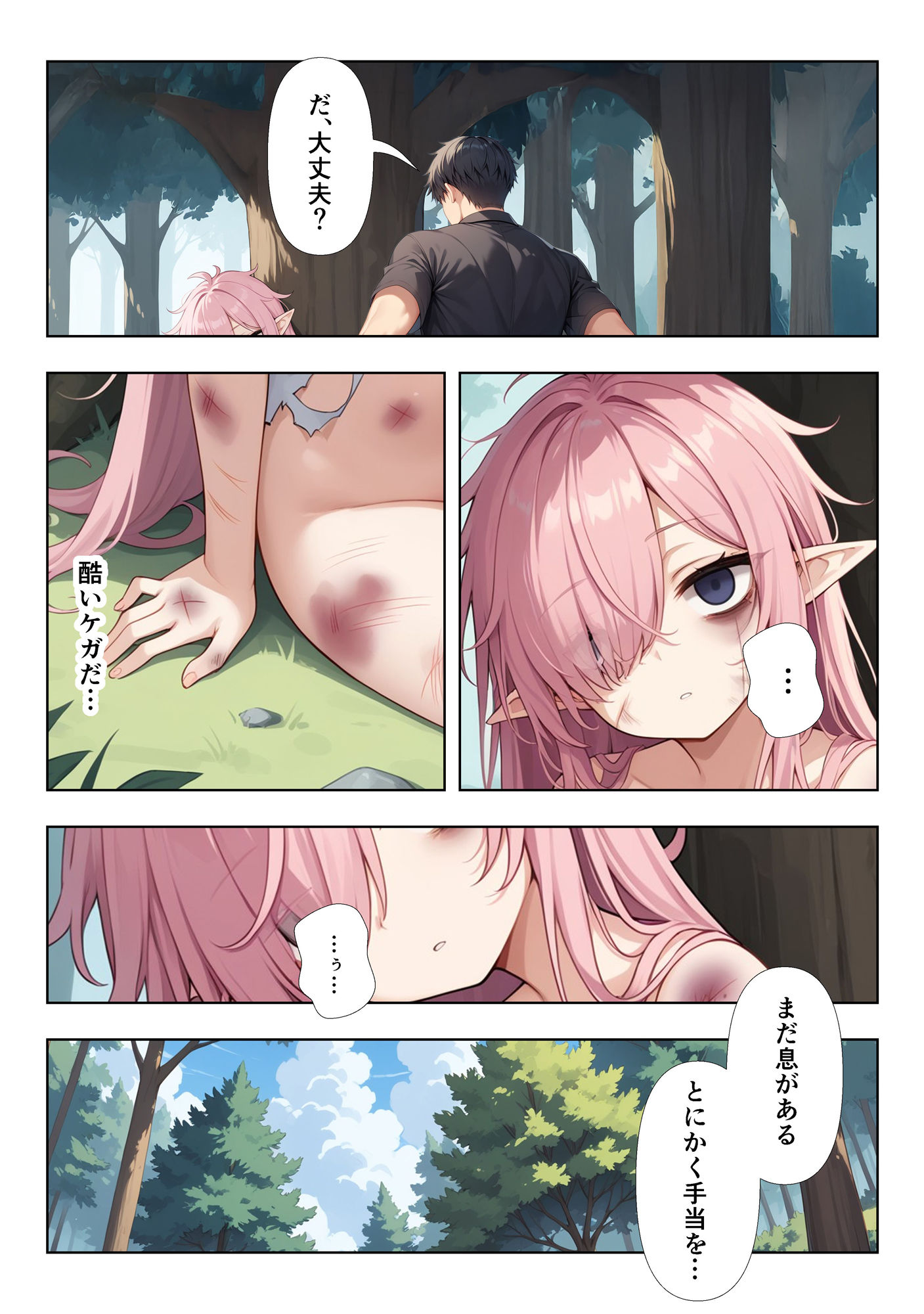 試し読み 2