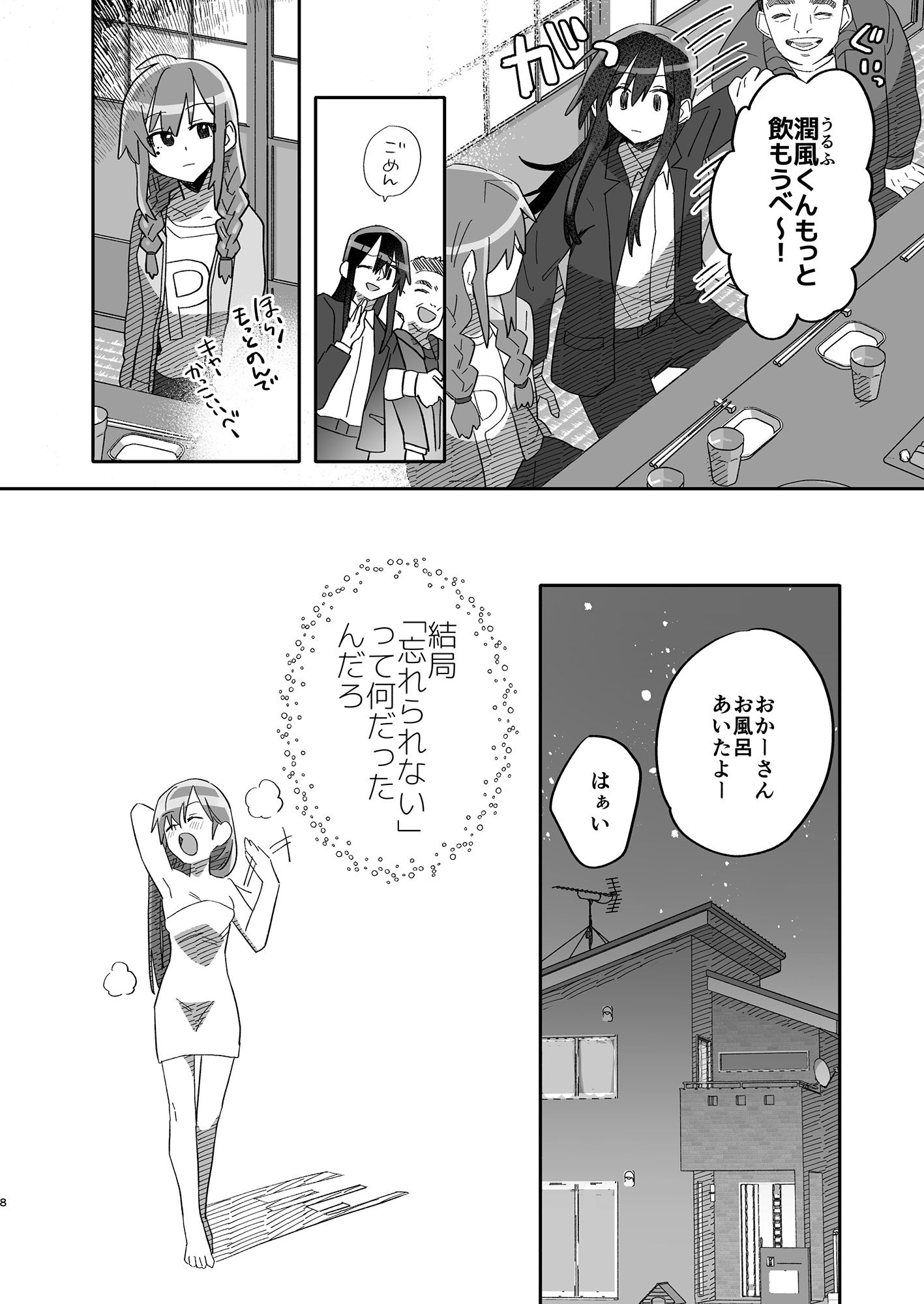 試し読み 6