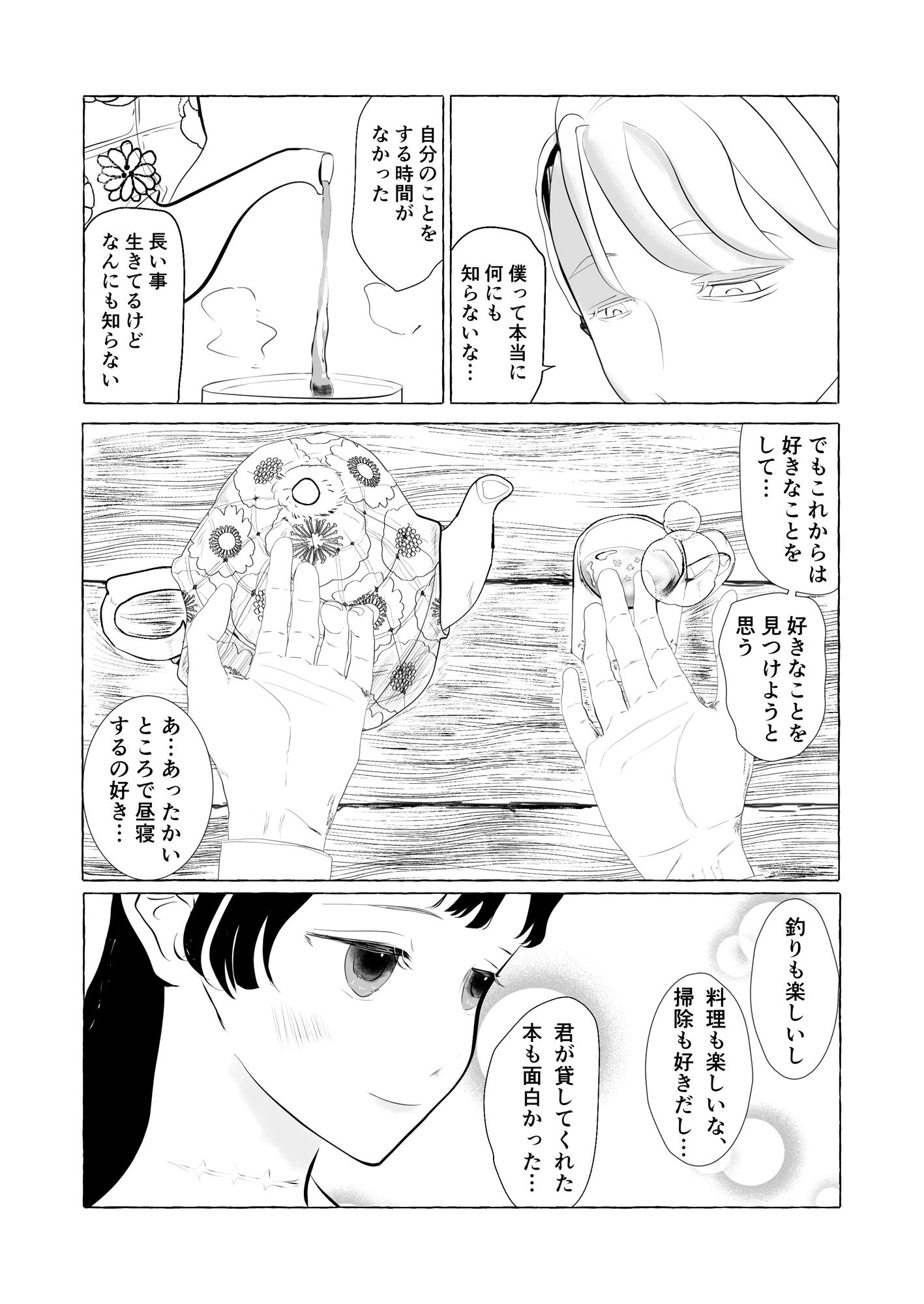 試し読み 2