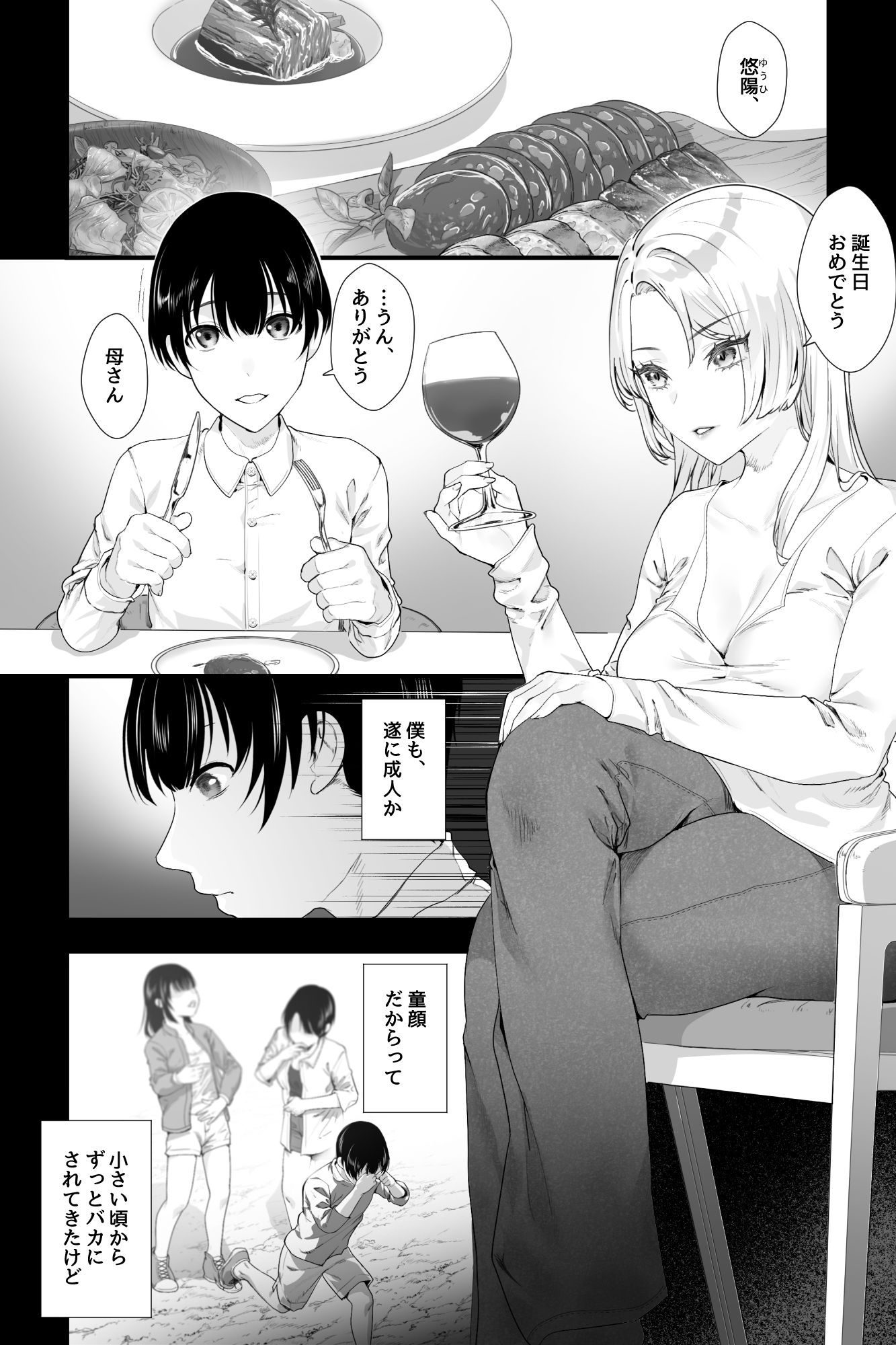 試し読み 1