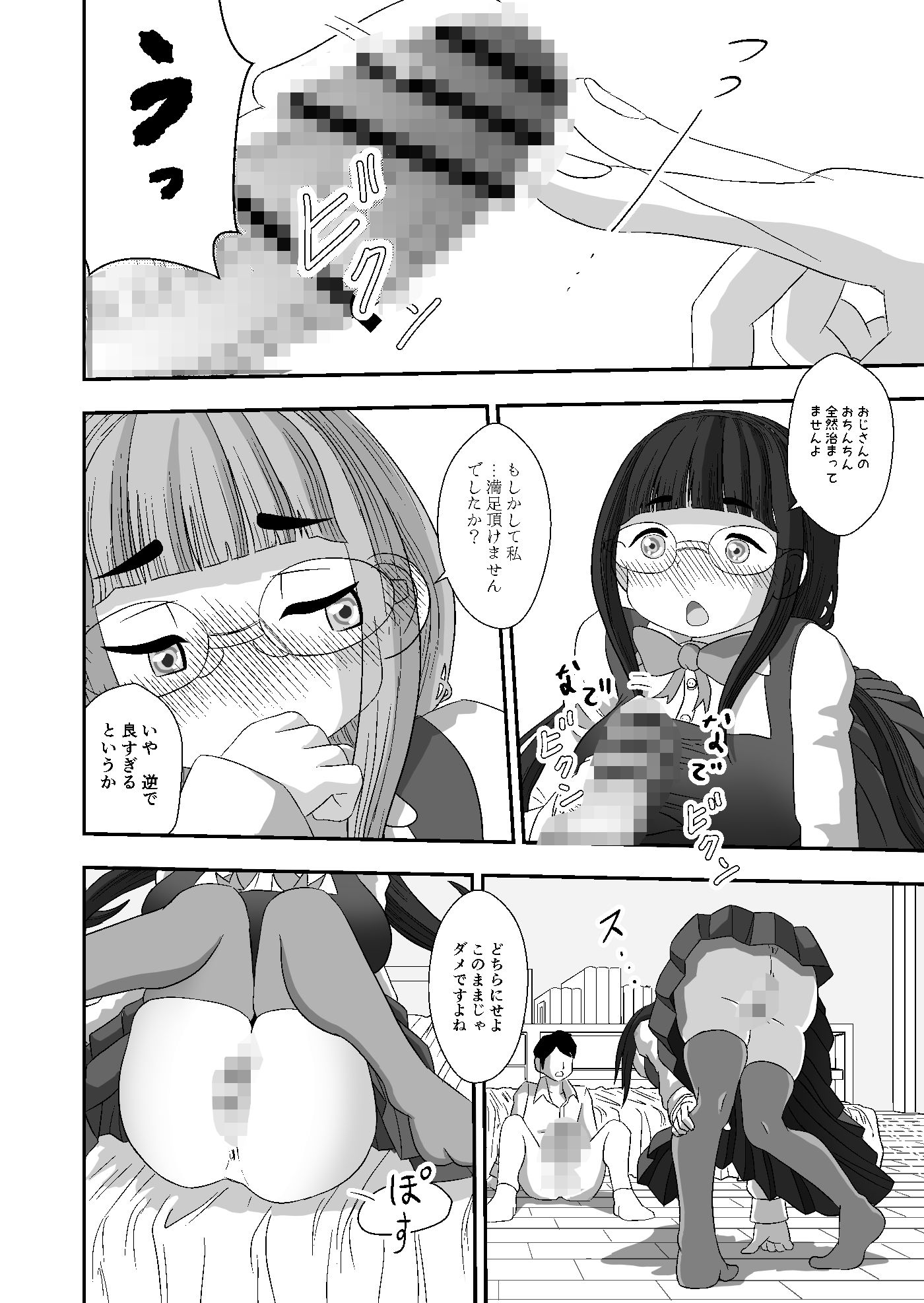 試し読み 9
