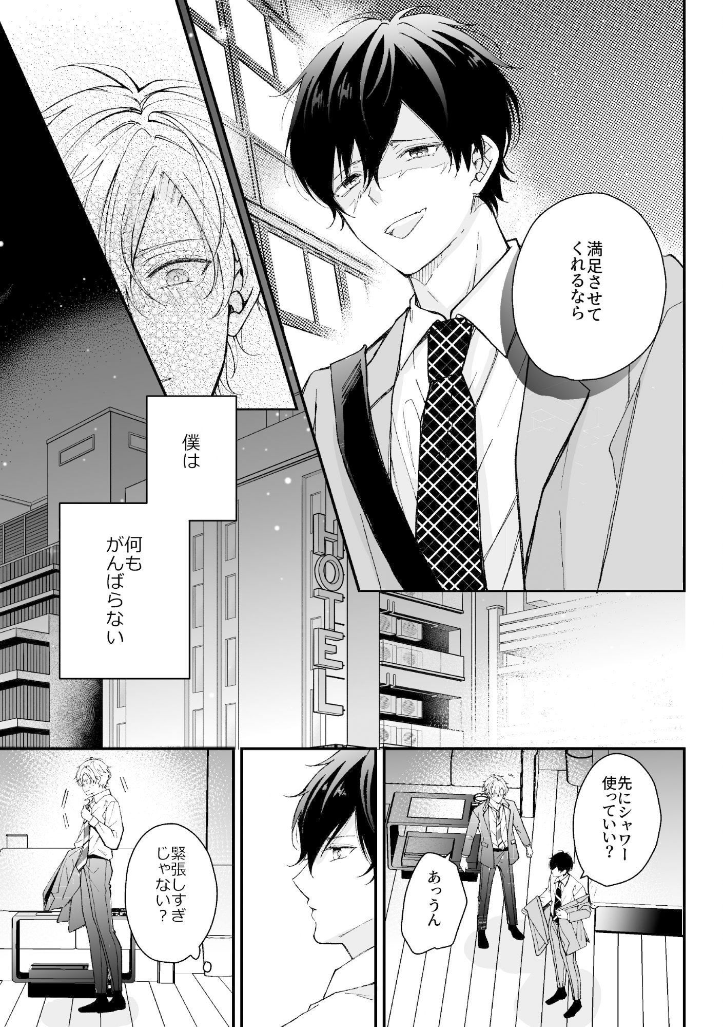 試し読み 4