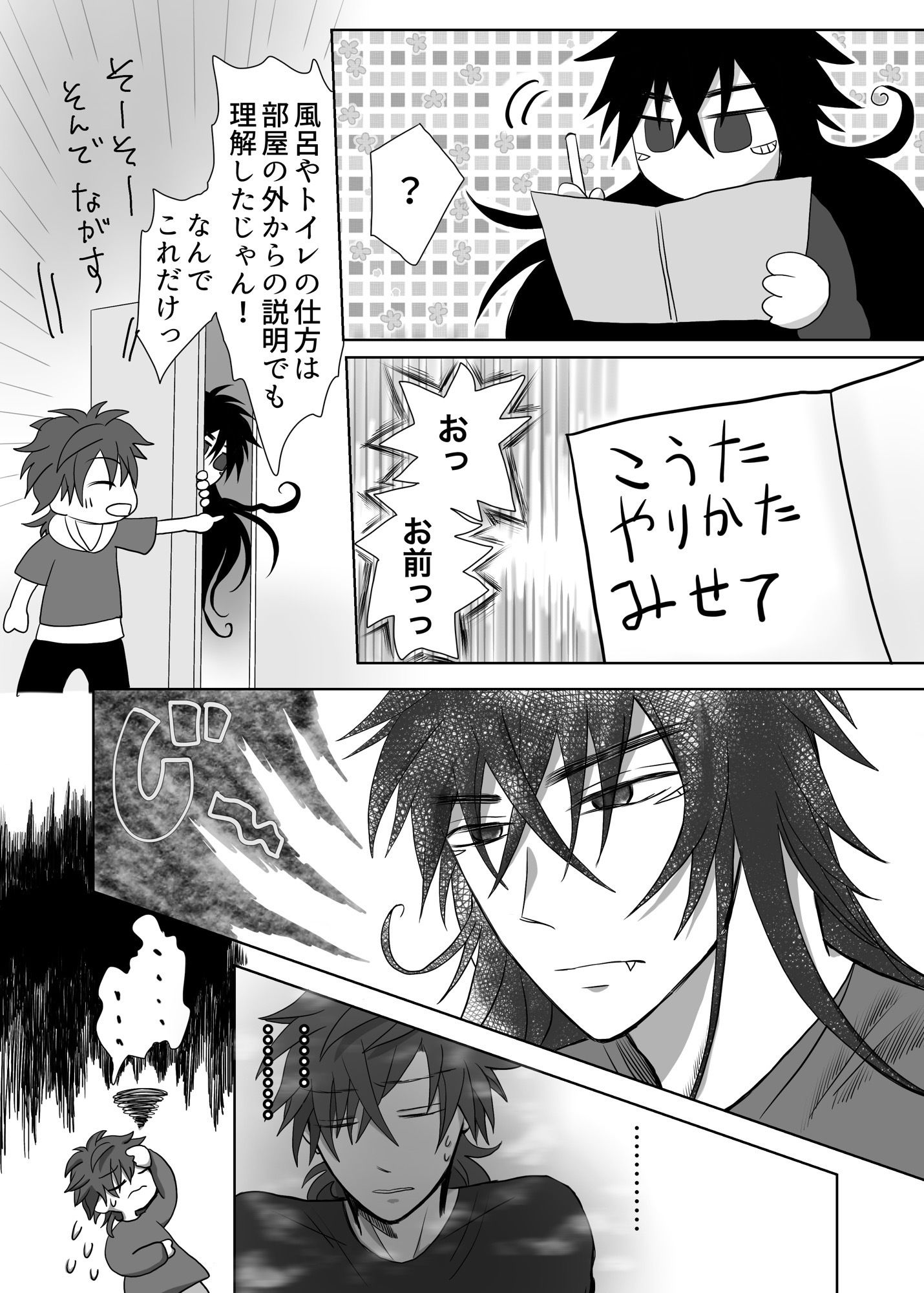 試し読み 2