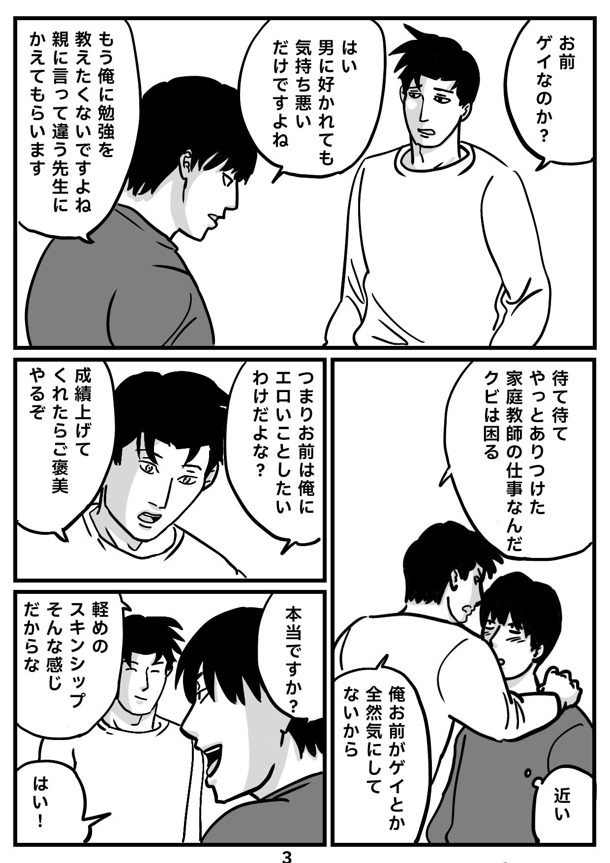 試し読み 3