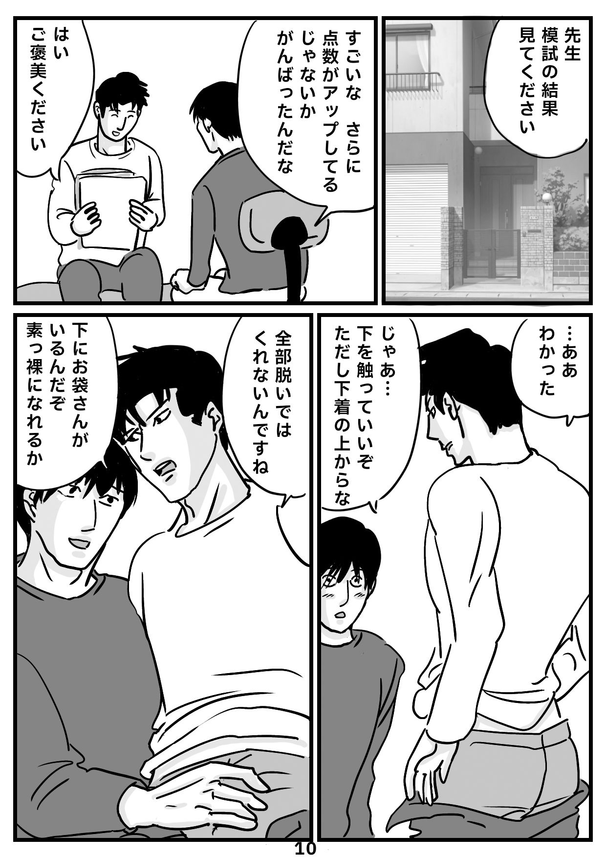 試し読み 10