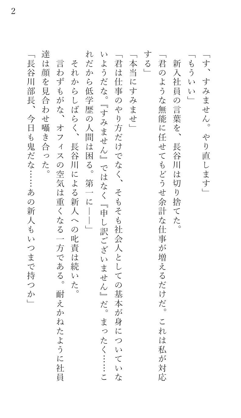 試し読み 2