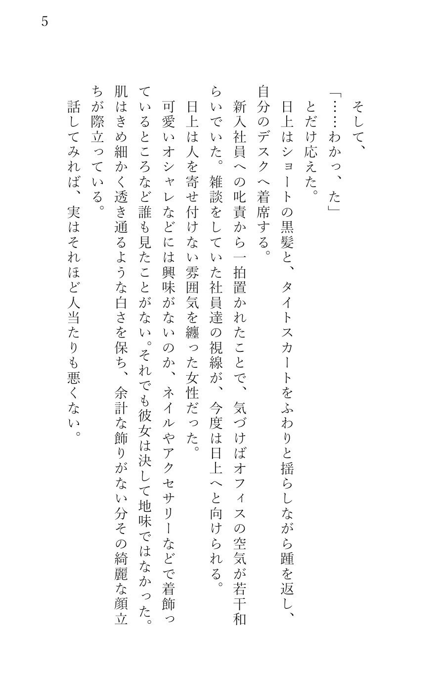 試し読み 5