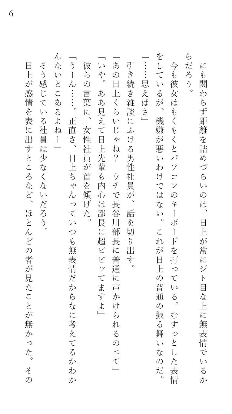 試し読み 6