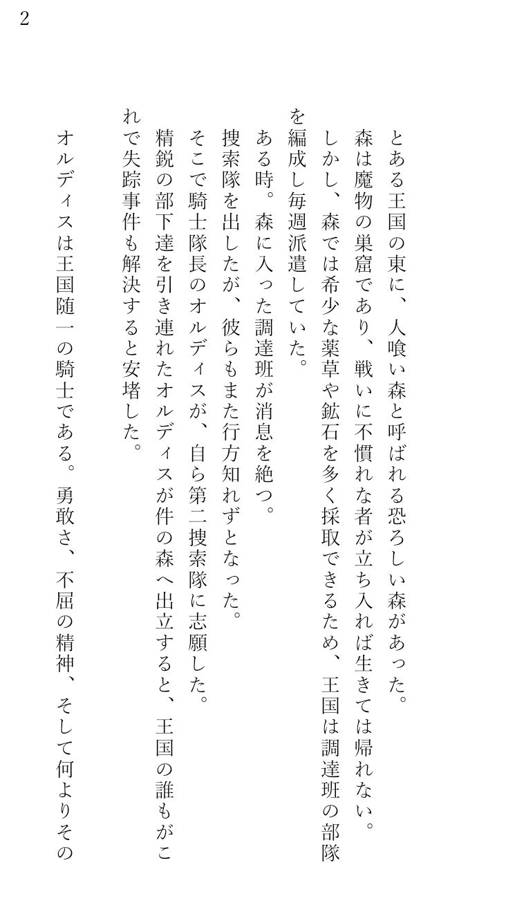試し読み 2
