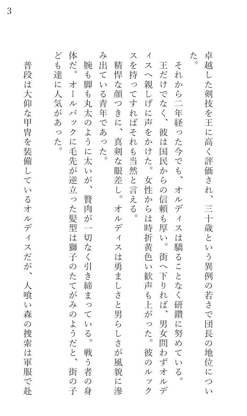 試し読み 3