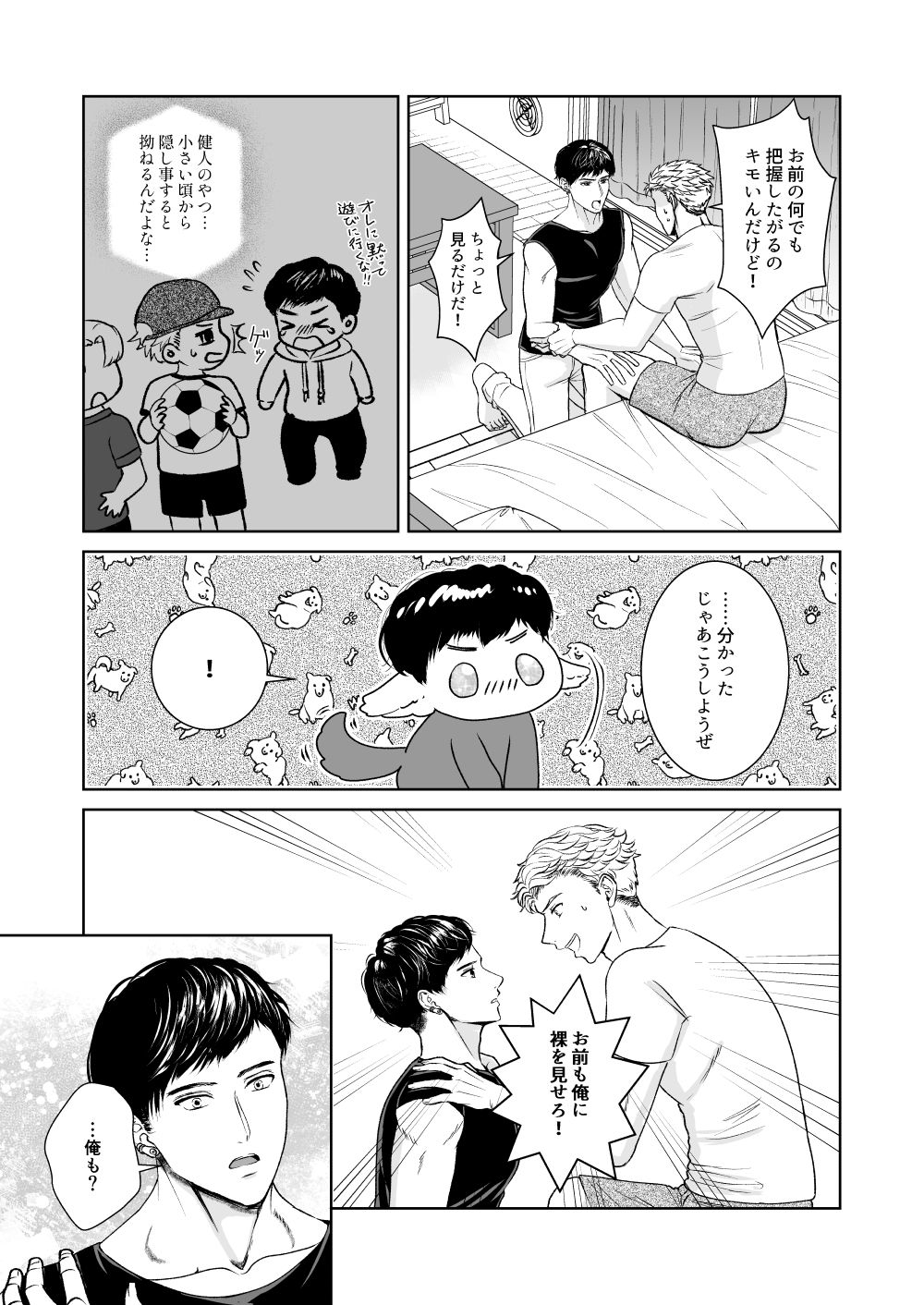 試し読み 5