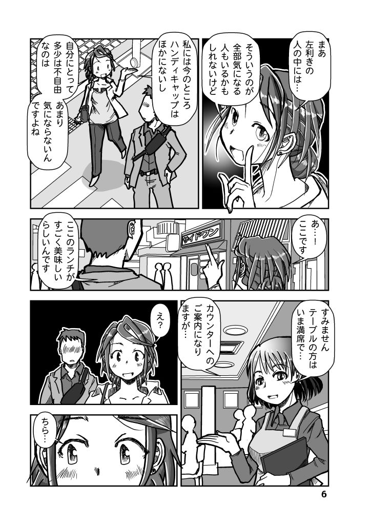 試し読み 6