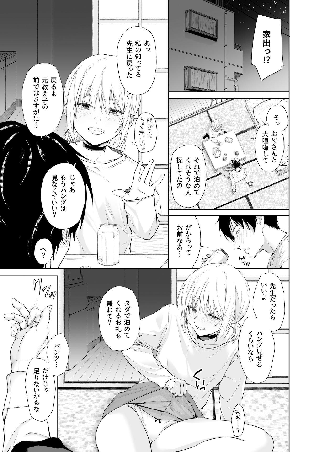 試し読み 3