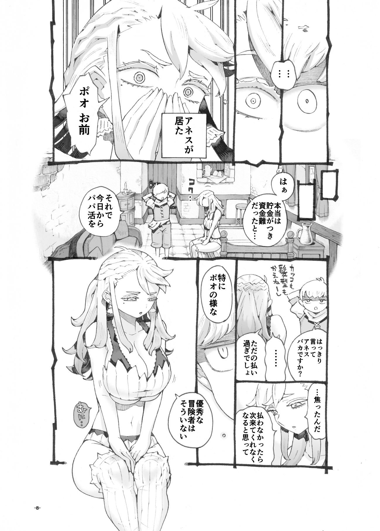 試し読み 4