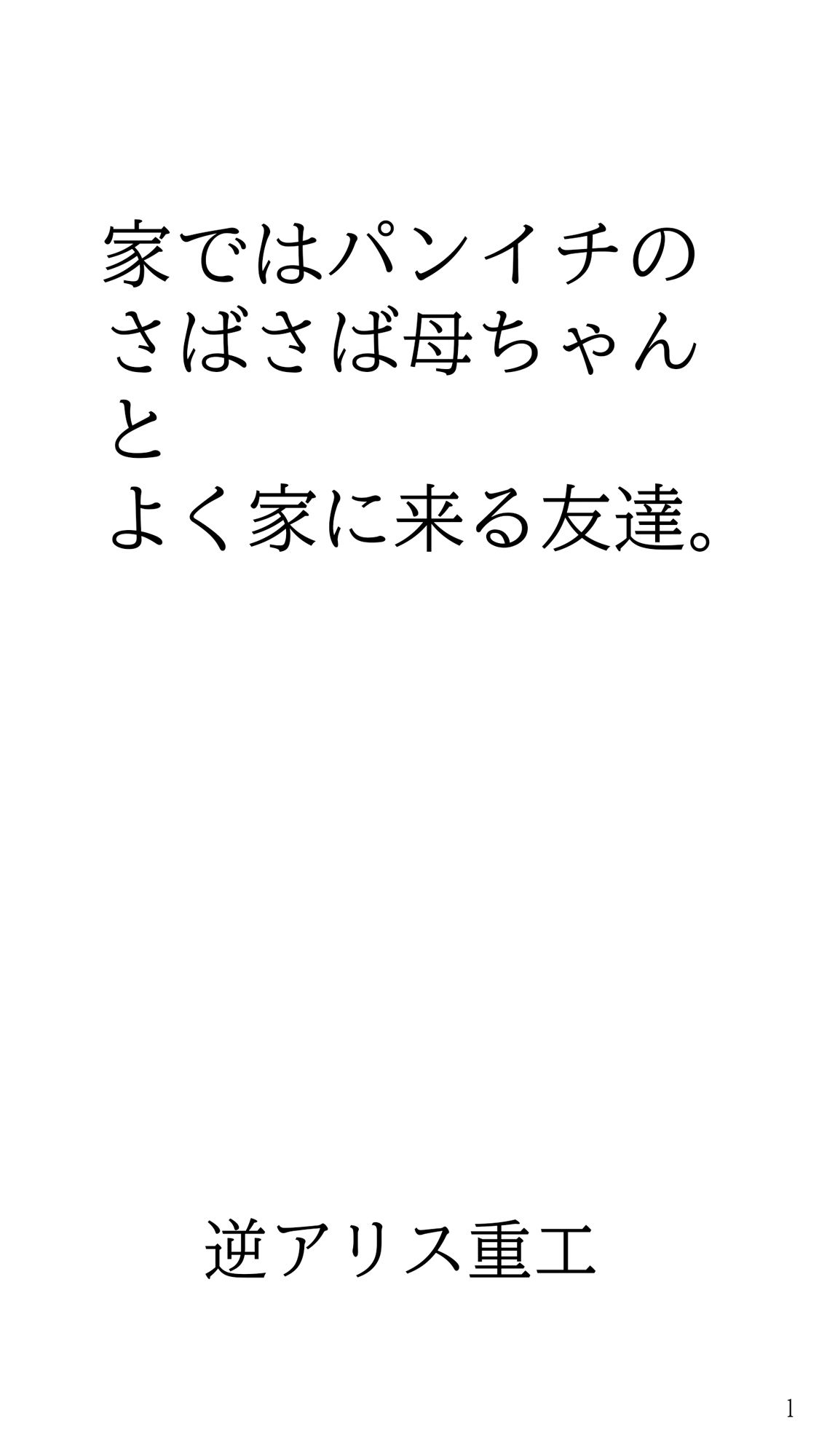 試し読み 1