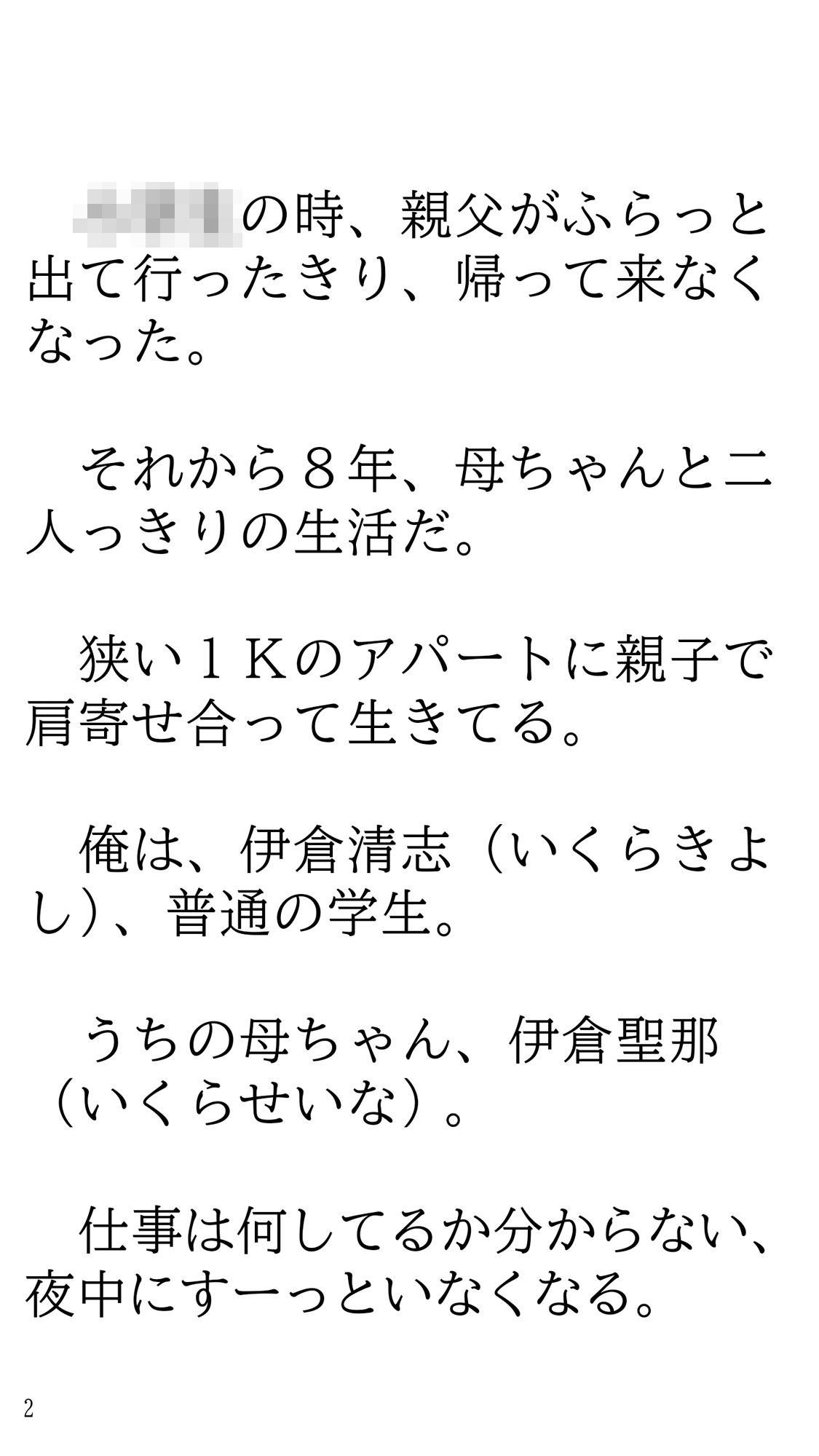 試し読み 2