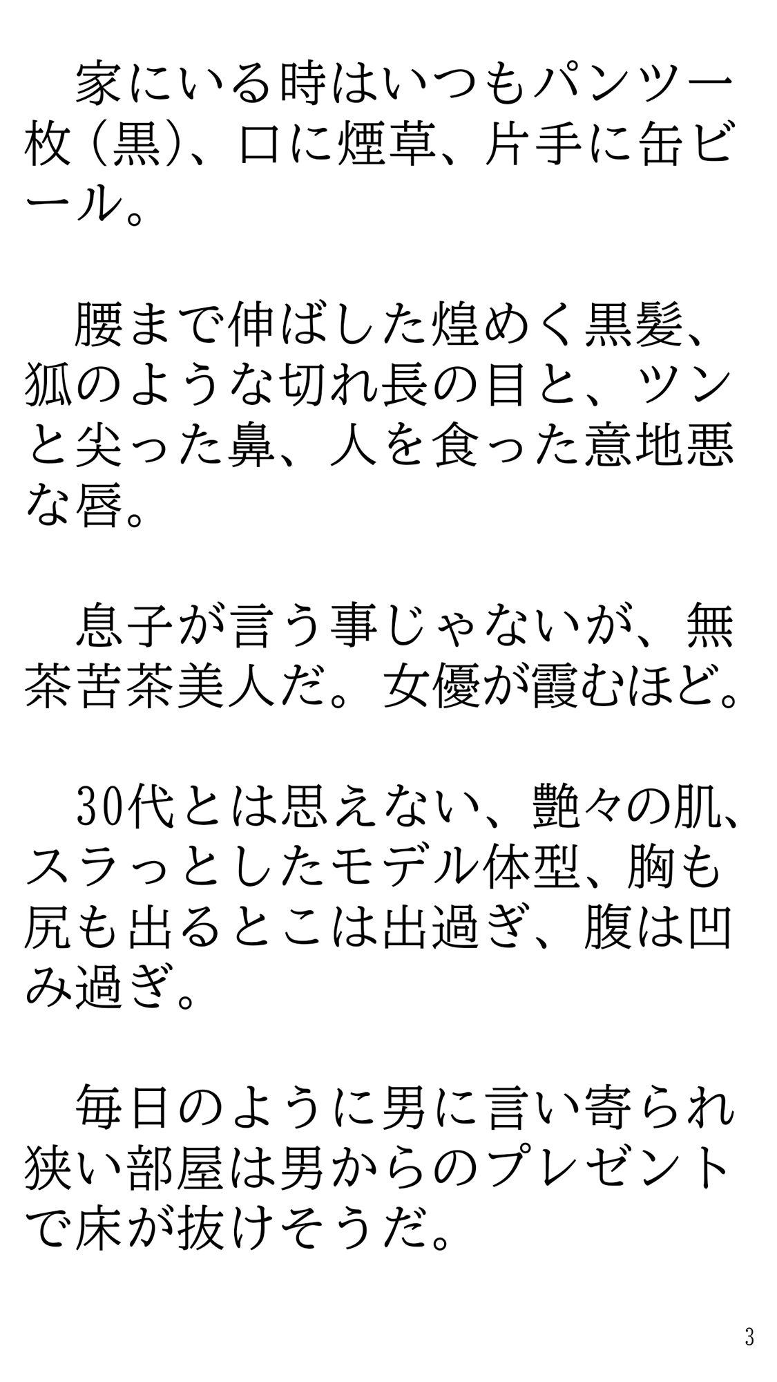 試し読み 3