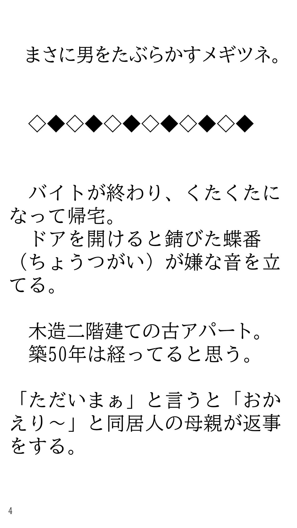 試し読み 4